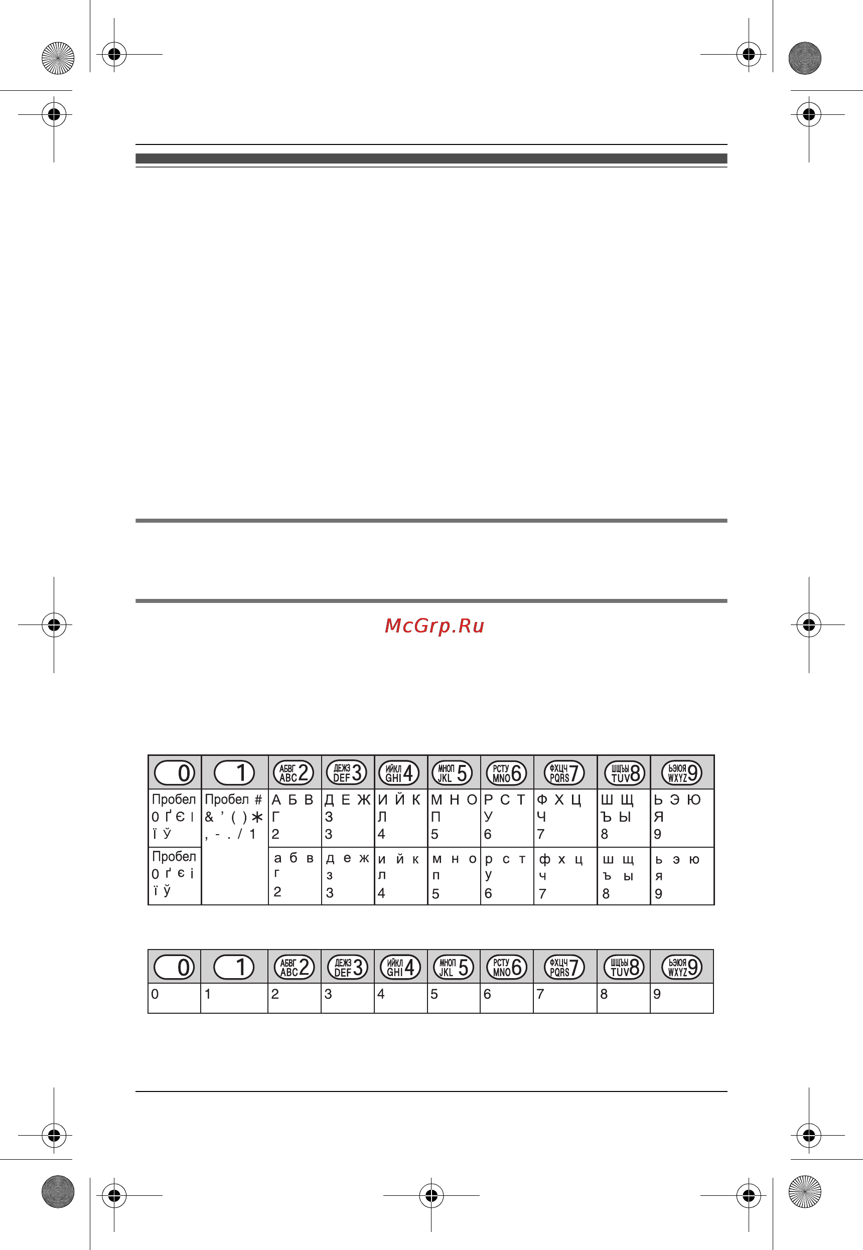 Panasonic KX-TG8301 RU-W [53/72] Ââîä çíàêîâ