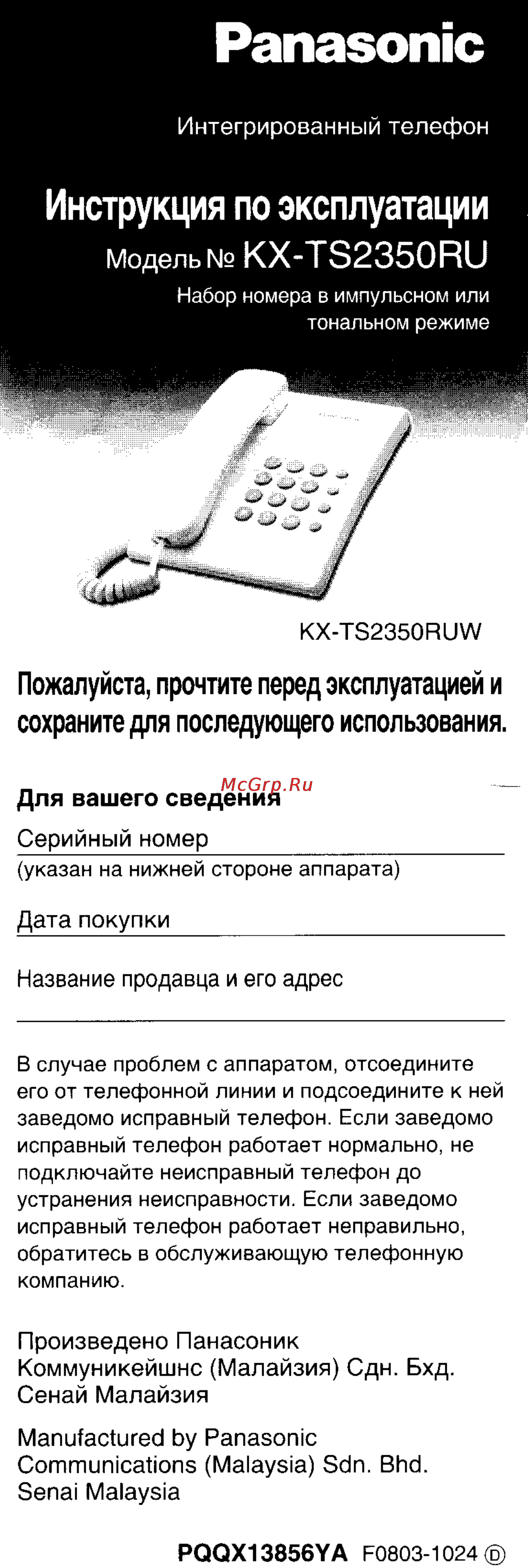 Panasonic KX-TG2350 RU-T Инструкция по эксплуатации онлайн