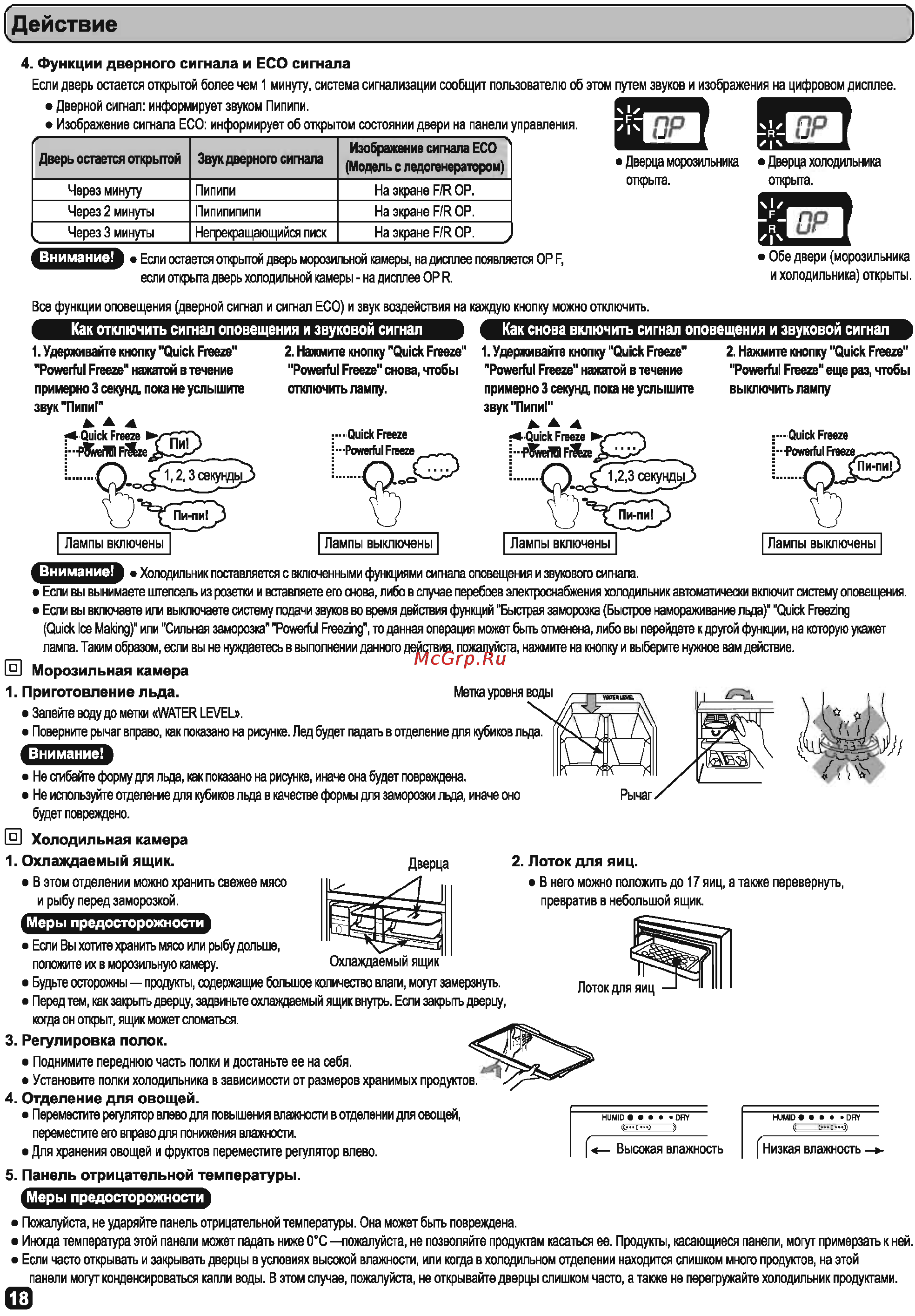 Hitachi R-W662EU9(EUN9)(FU9X)(FEUN9X) [7/11] Приготовление льда