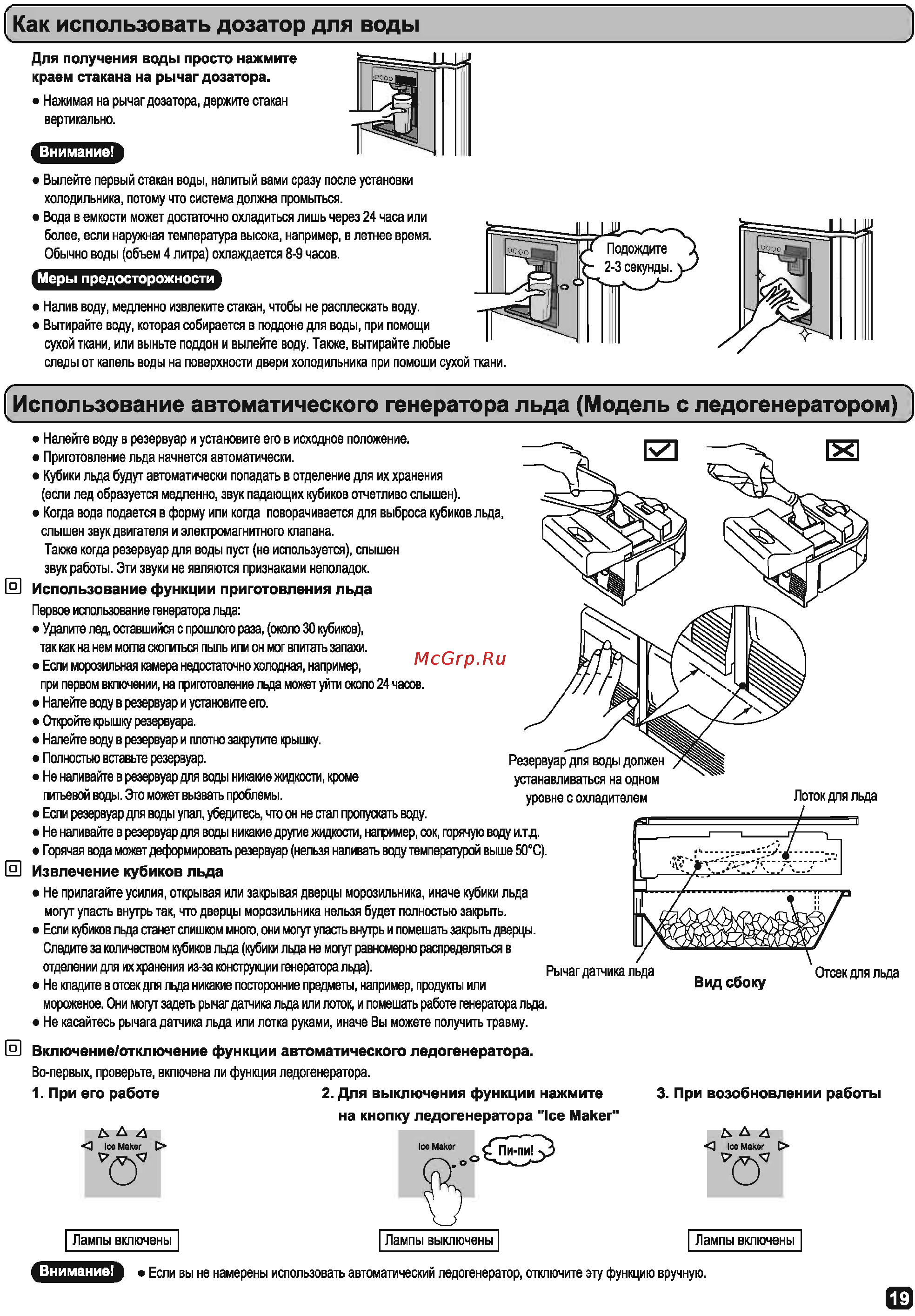 Hitachi R-W662 EU9 GBK [8/11] Как использовать дозатор для воды