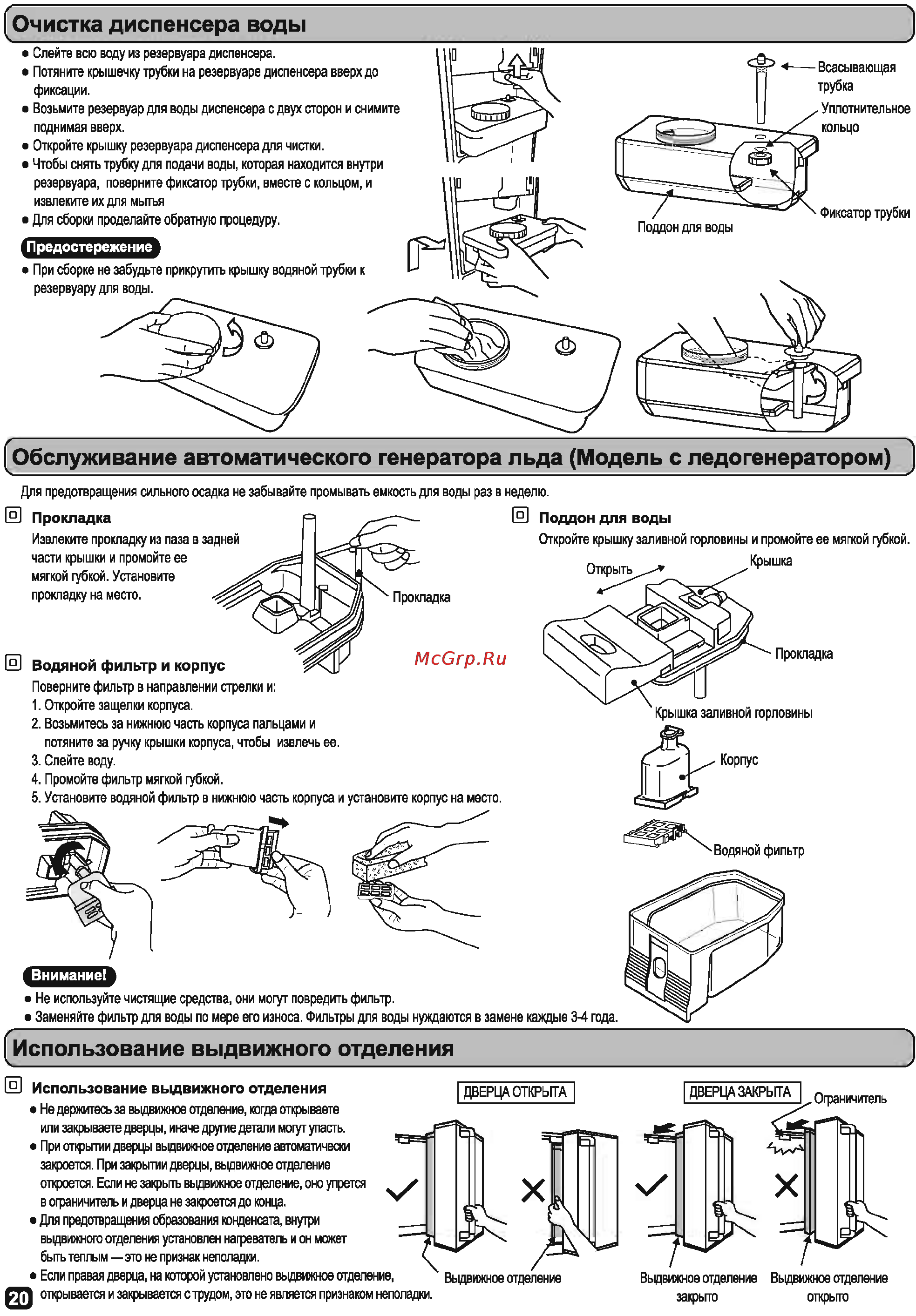 Hitachi R-W662 EU9 GBK [9/11] Обслуживание автоматического генератора льда модель с ледогенератором