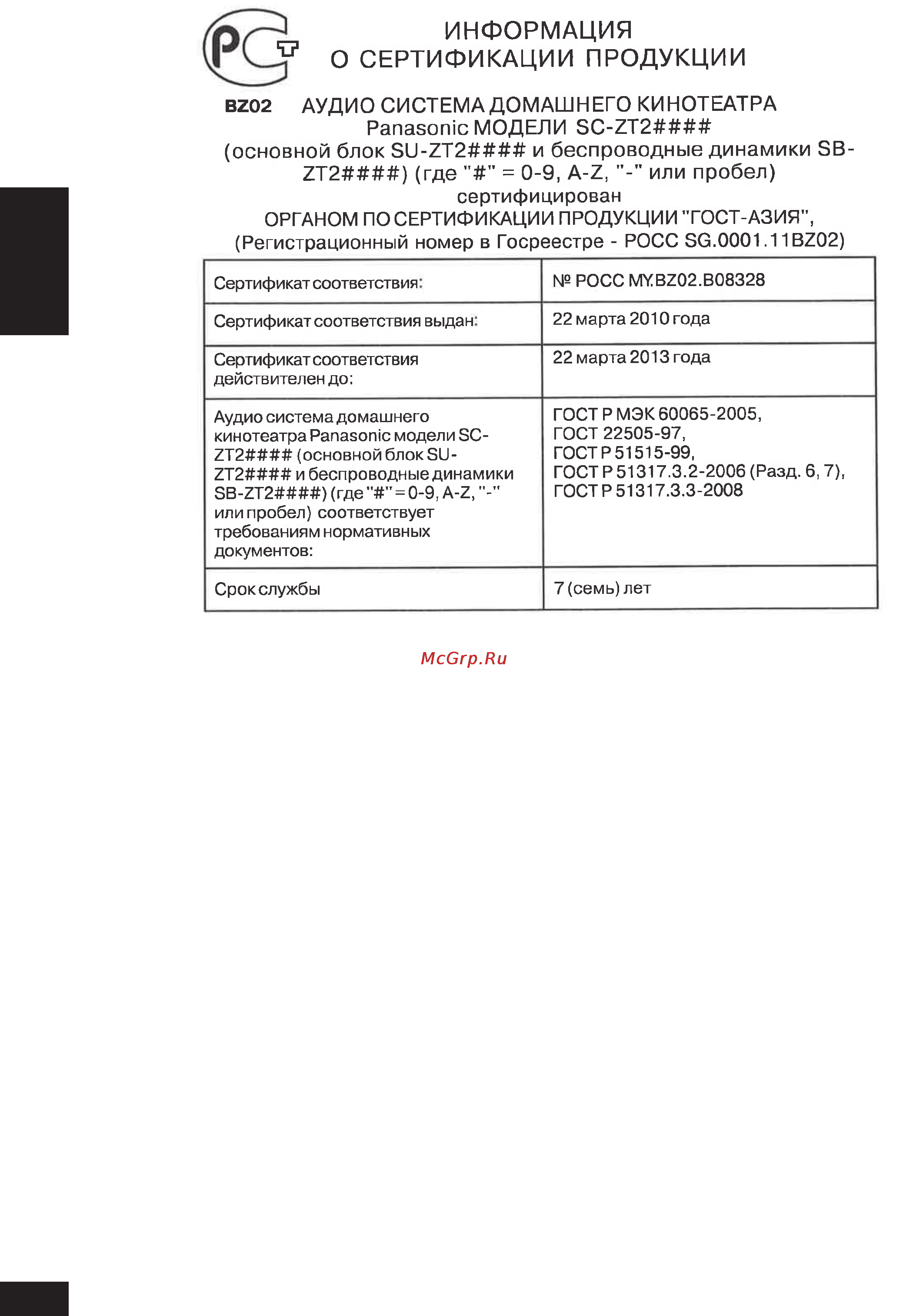 Panasonic SC-ZT2EE-K [18/20] Русский язьік