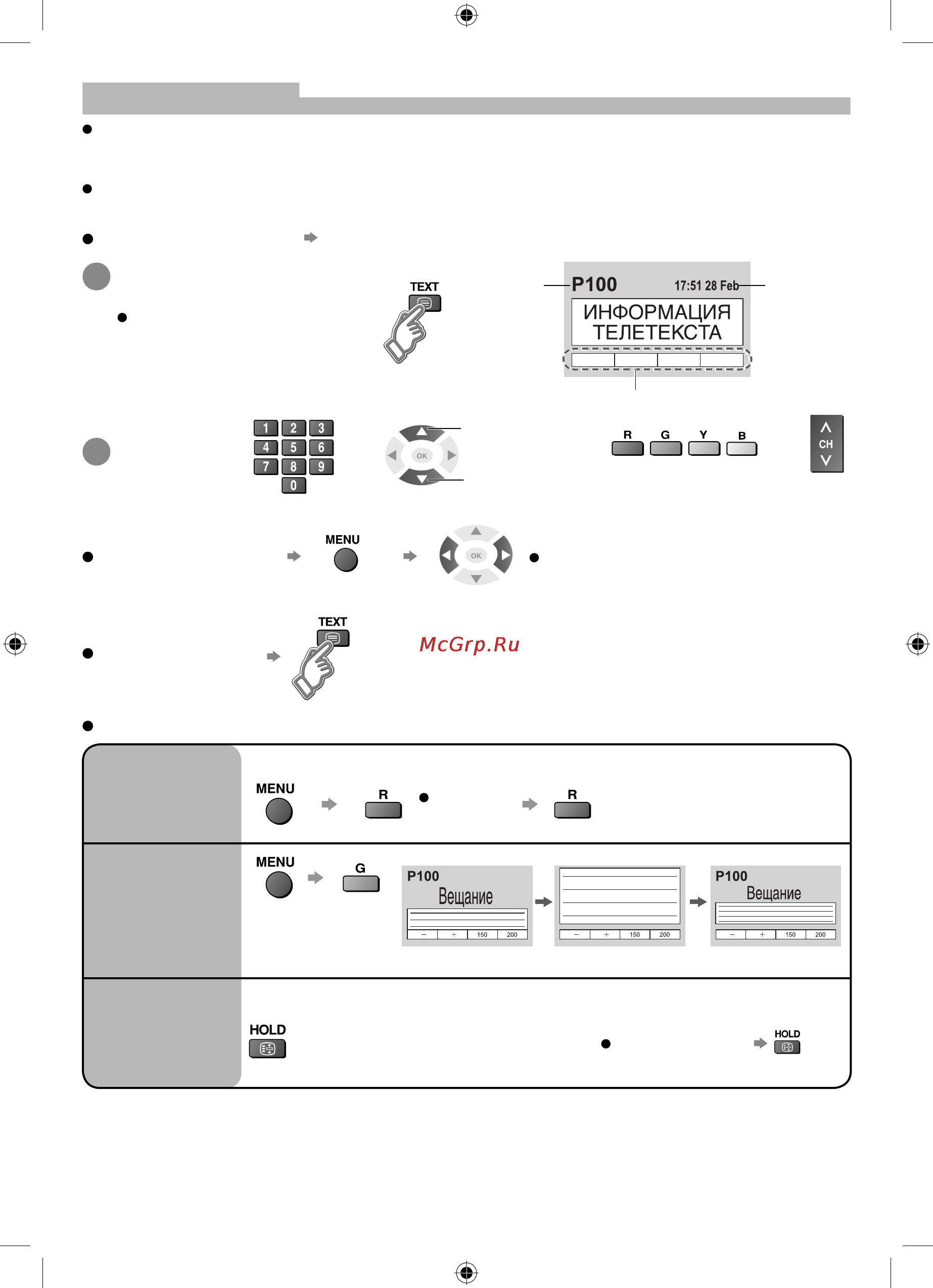 Panasonic TX-R32LE8KH [10/32] Просмотр телетекста