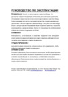 Beluga 5M Инструкция по эксплуатации
