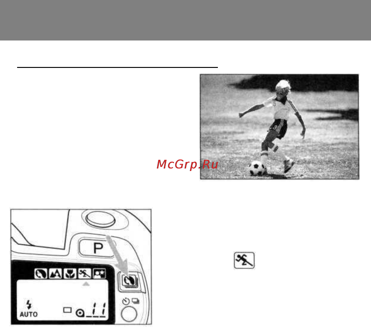 Minolta Dynax 505si Super [36/95] Режим спорт