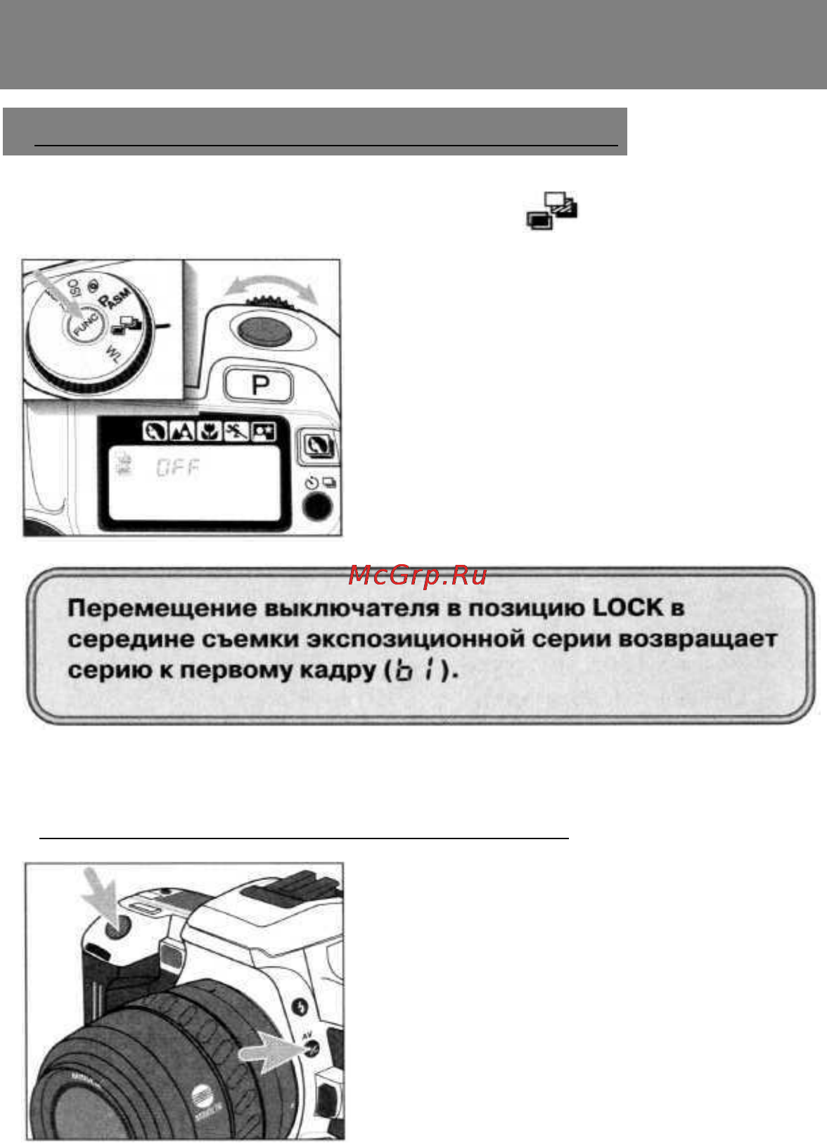 Minolta Dynax 505si Super [64/95] Брэкетинг с использованием кнопки коррекции экспозиции