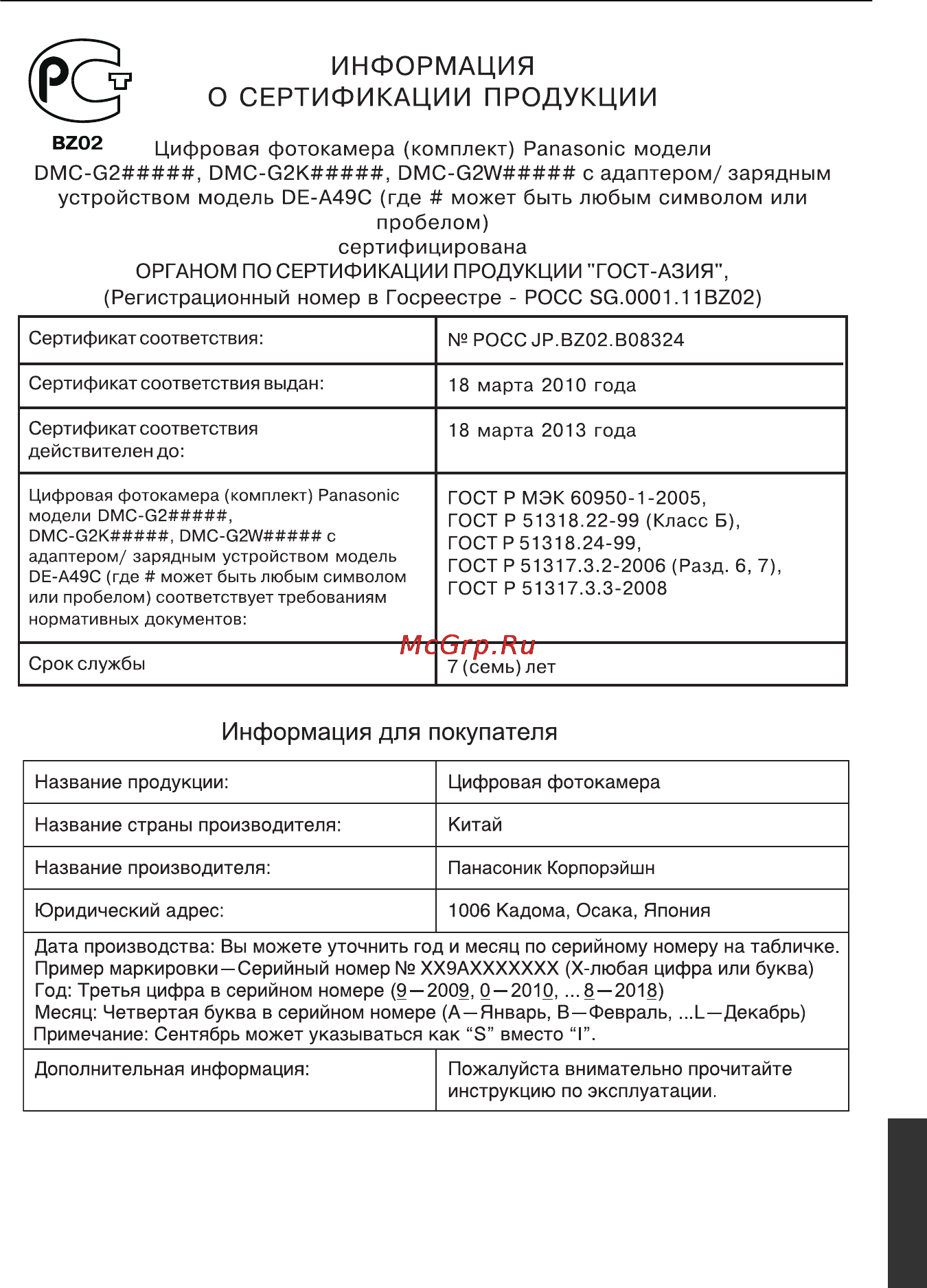 Panasonic DMC-G2KGC-K Black Инструкция по эксплуатации онлайн [211/212] 30627