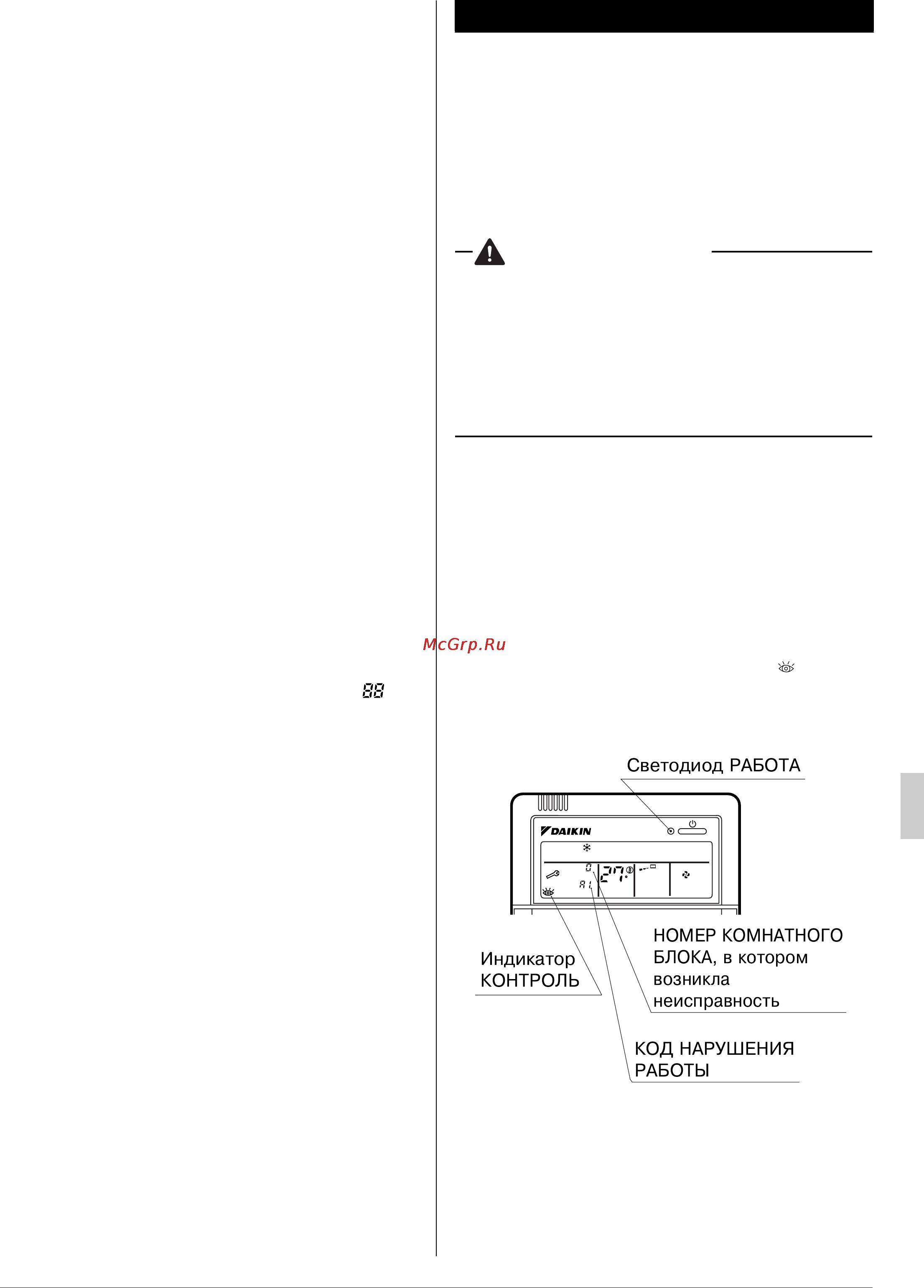 Daikin FAQ-BUV1B [11/13] Поиск неисправностей