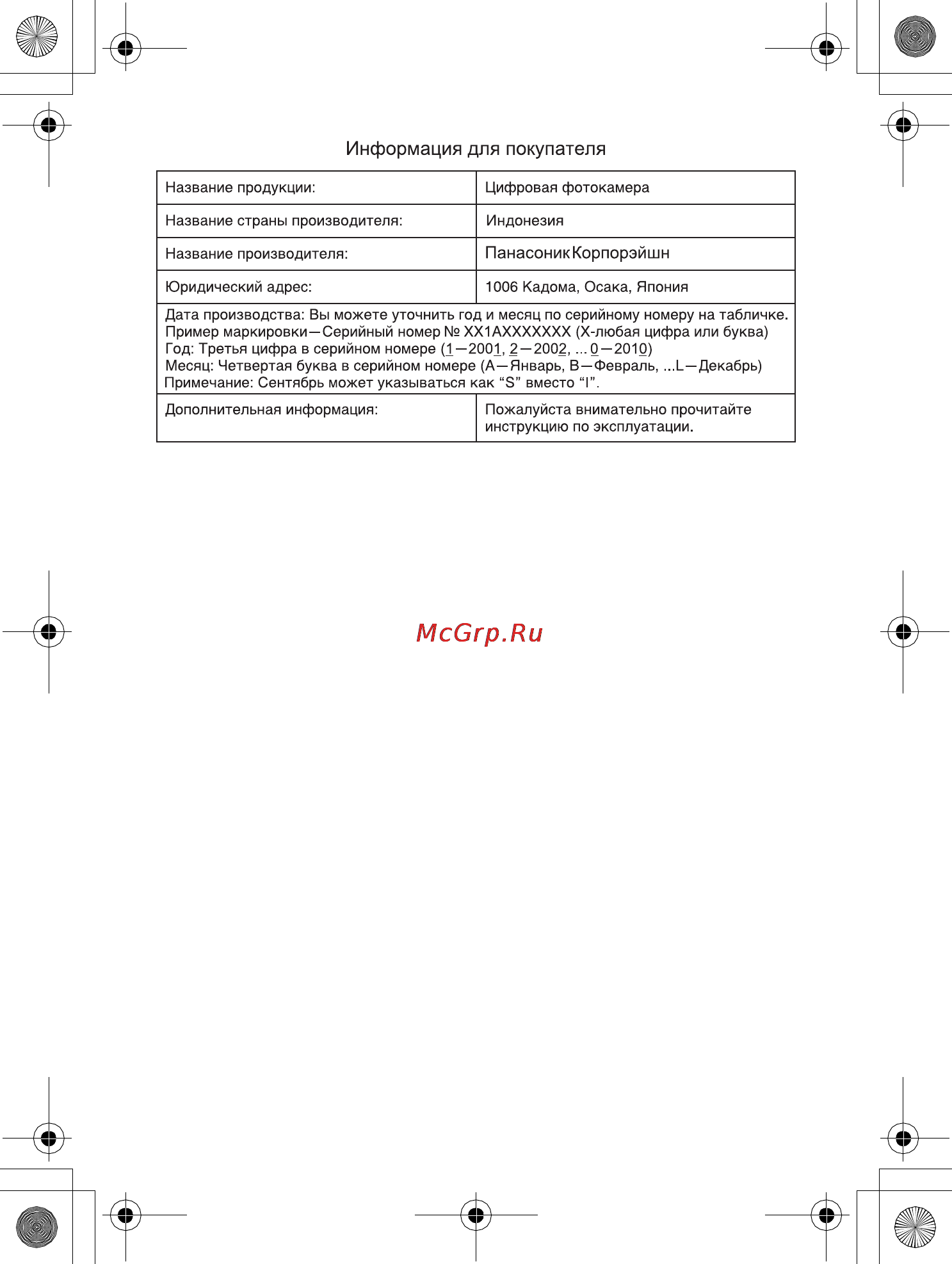 Panasonic DMC-F3EE-K Black Инструкция по эксплуатации онлайн [27/28] 30663