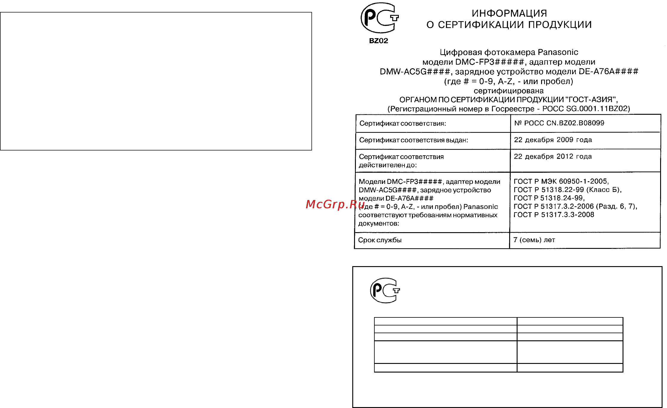 Panasonic DMC-FP3EE-H Grey [3/14] О зарядном устройстве для батарей
