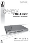 Sven HD-1020 Инструкция по эксплуатации