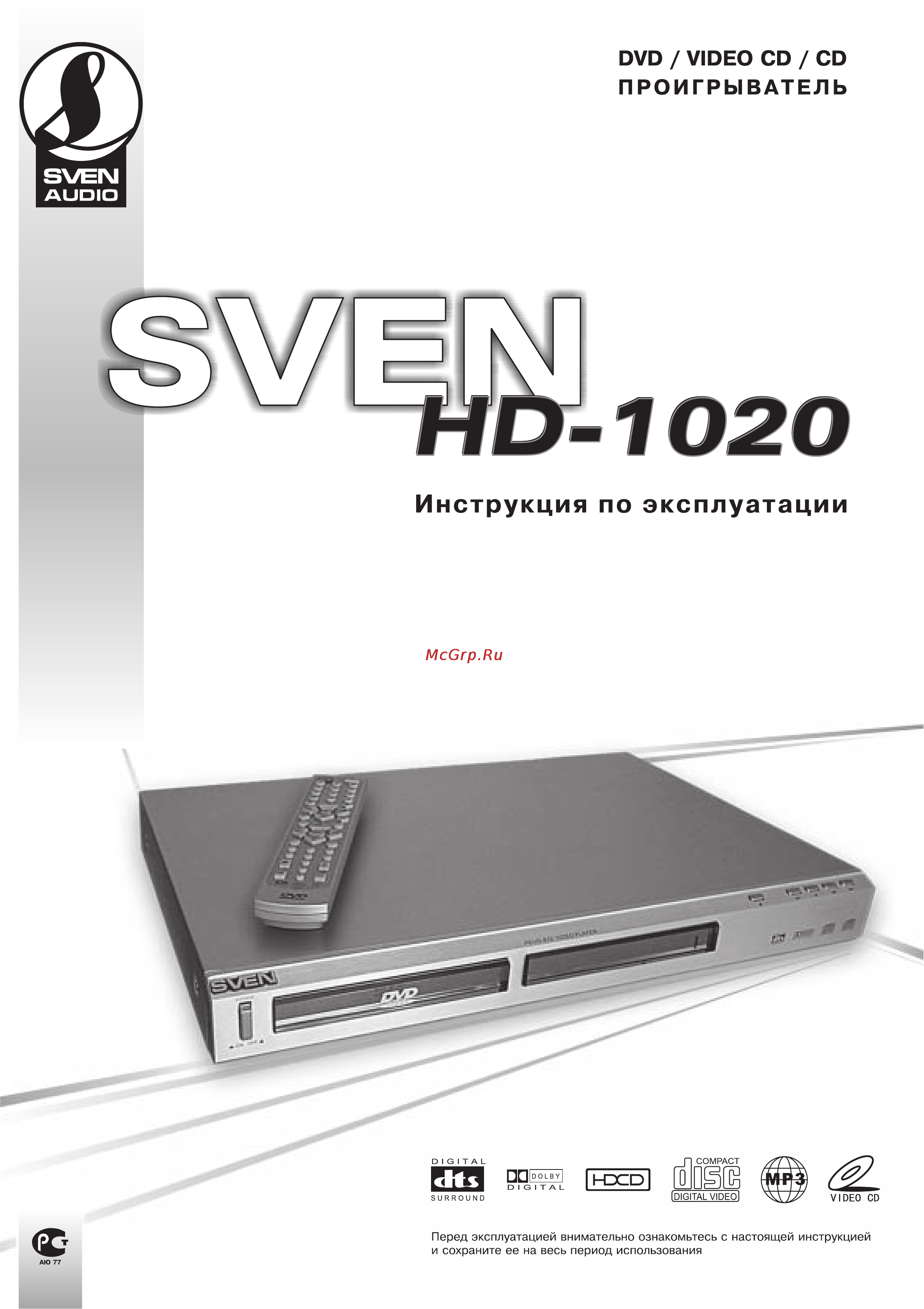 Sven HD-1020 Инструкция по эксплуатации онлайн