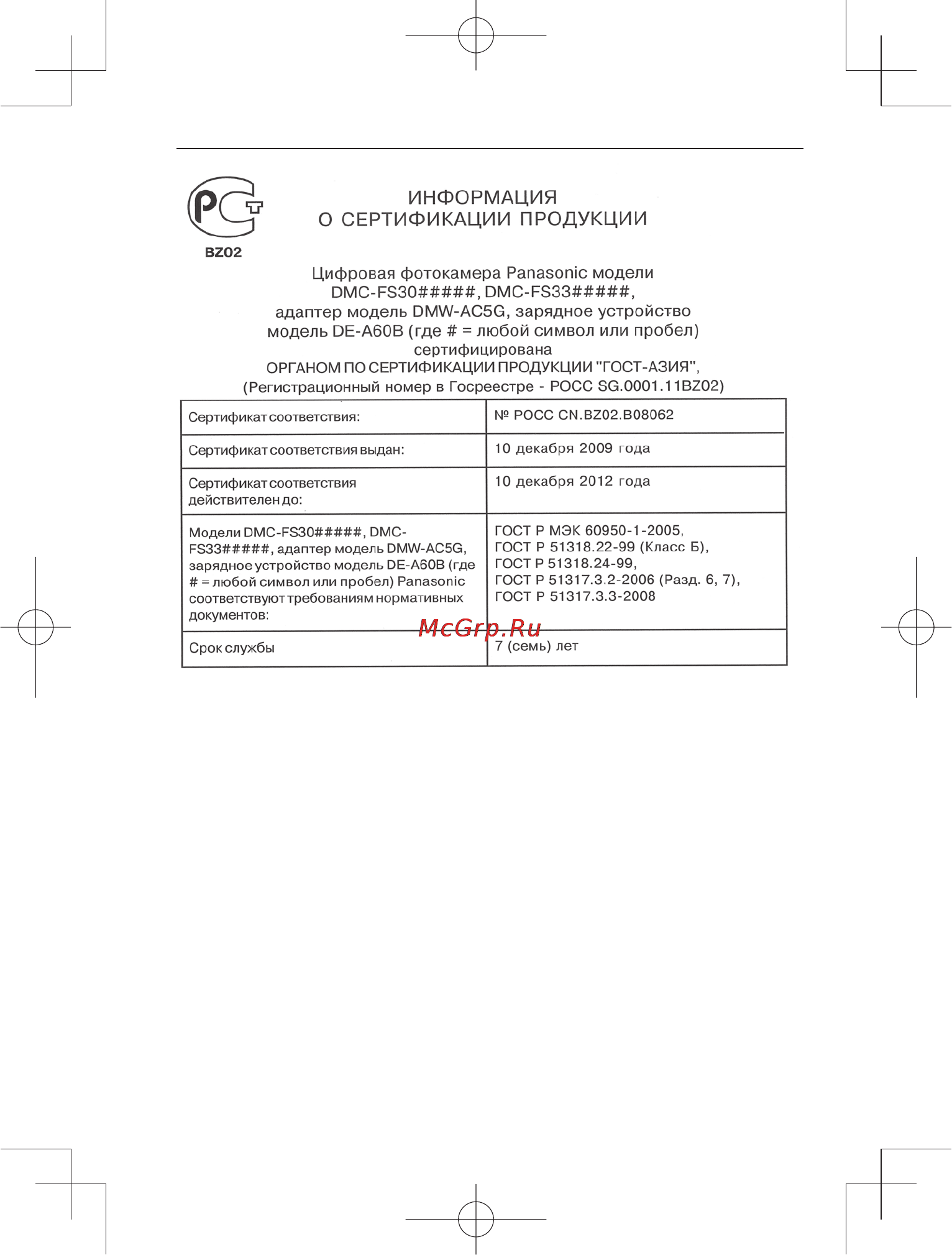 Panasonic DMC-FS33EE-R Red Инструкция по эксплуатации онлайн [26/28] 30693