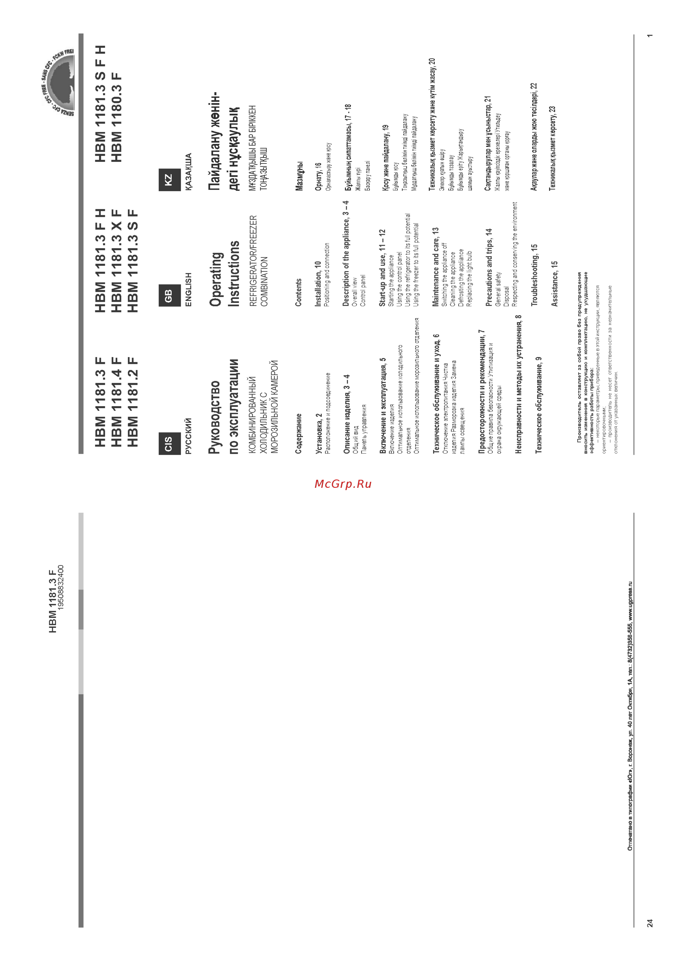 Hotpoint-Ariston HBT 1181.3 NF H Инструкция по эксплуатации онлайн