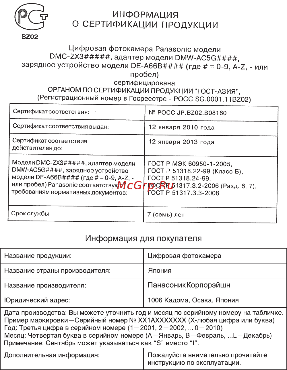 Panasonic DMC-ZX3EE-K Black Инструкция по эксплуатации онлайн [25/26] 30703
