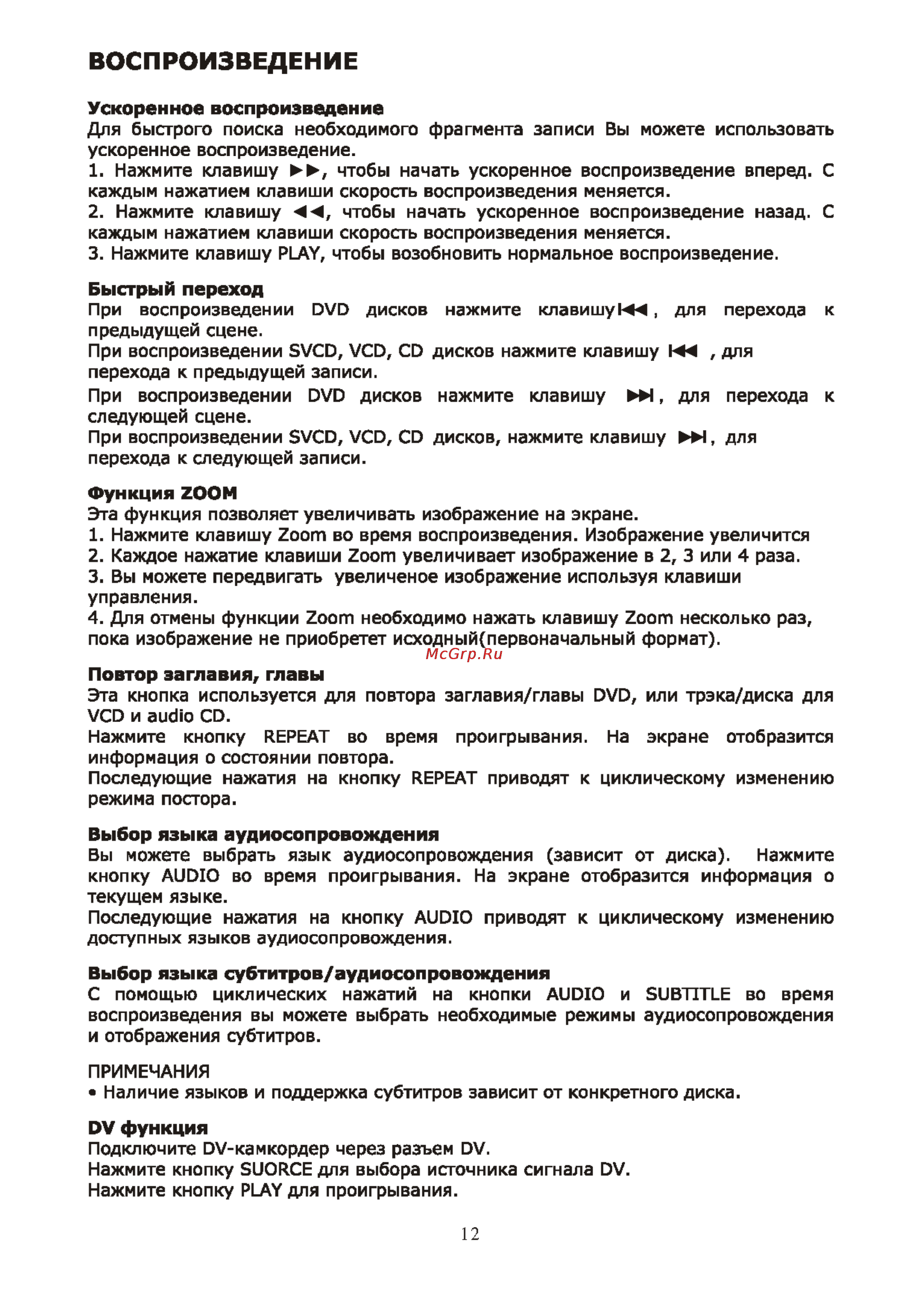Supra S-DRHD2 [13/26] Воспроизведение