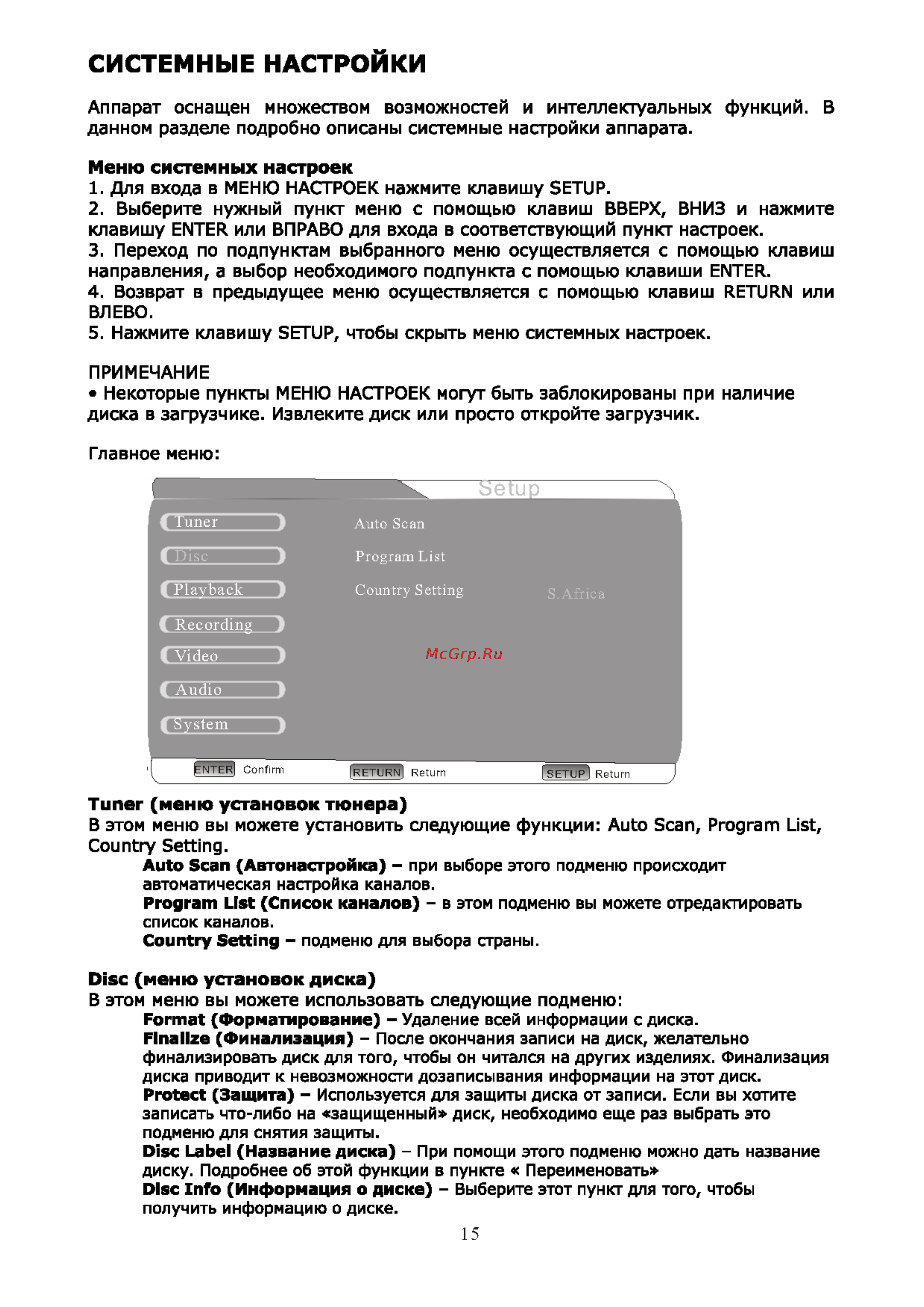 Supra S-DRHD2 [16/26] Системные настройки