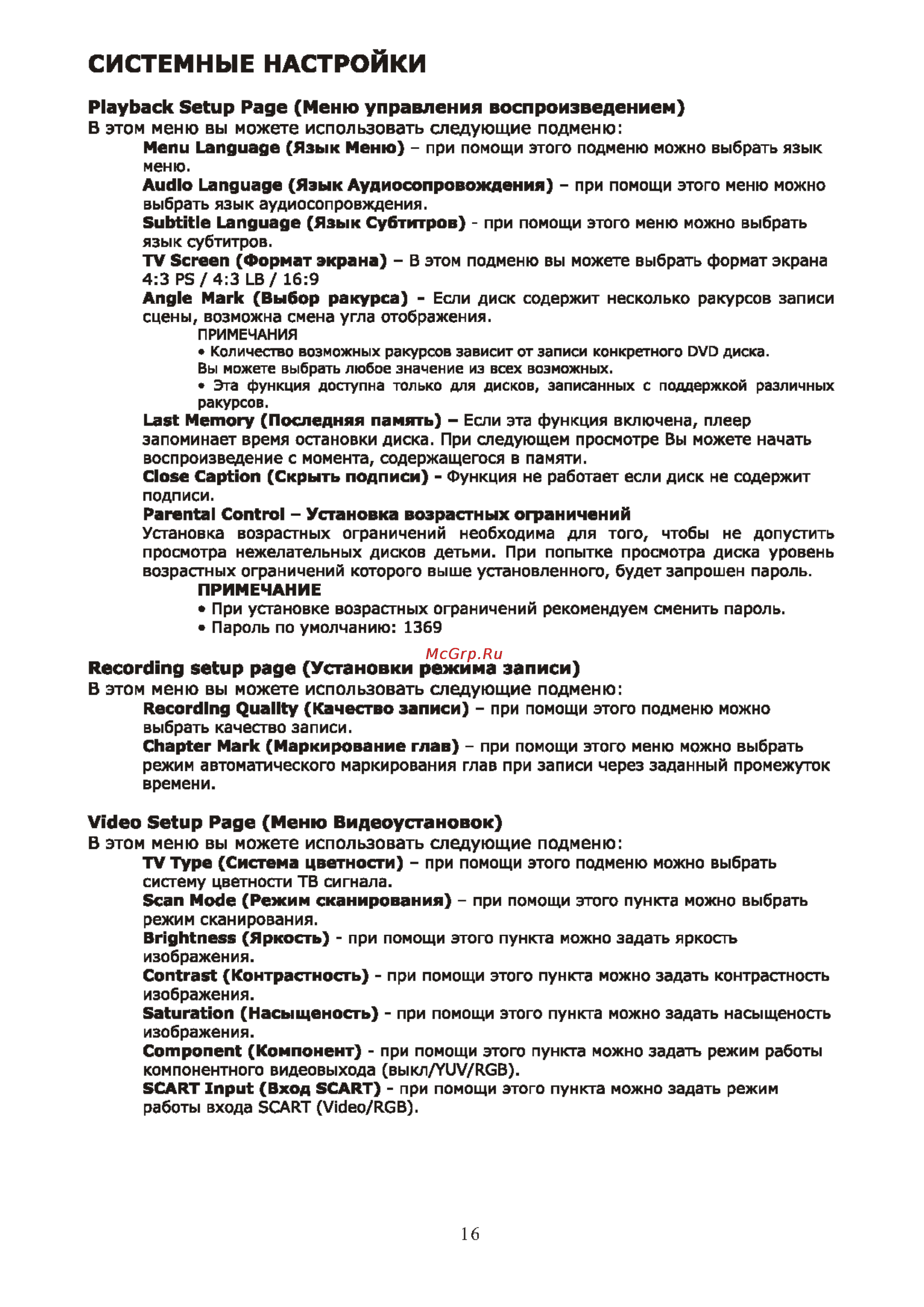 Supra S-DRHD2 [17/26] Системные настройки