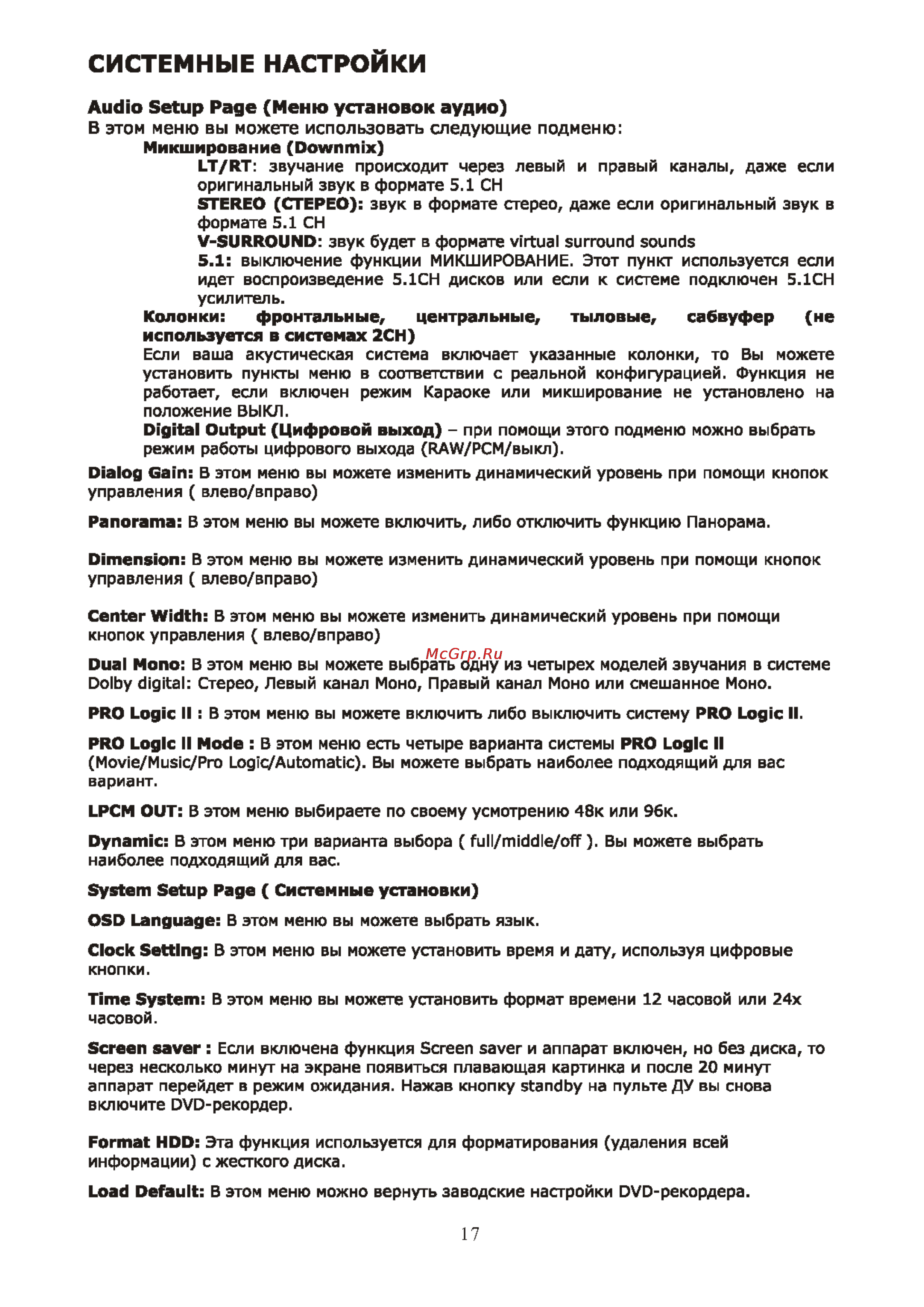 Supra S-DRHD2 [18/26] Системные настройки