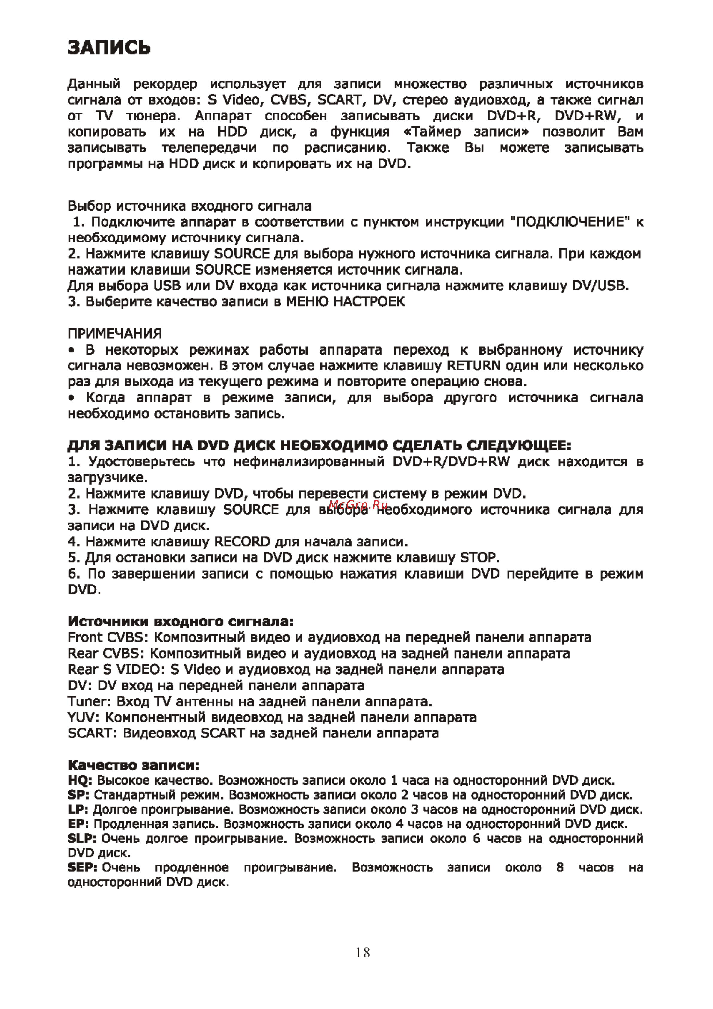 Supra S-DRHD2 [19/26] Запись