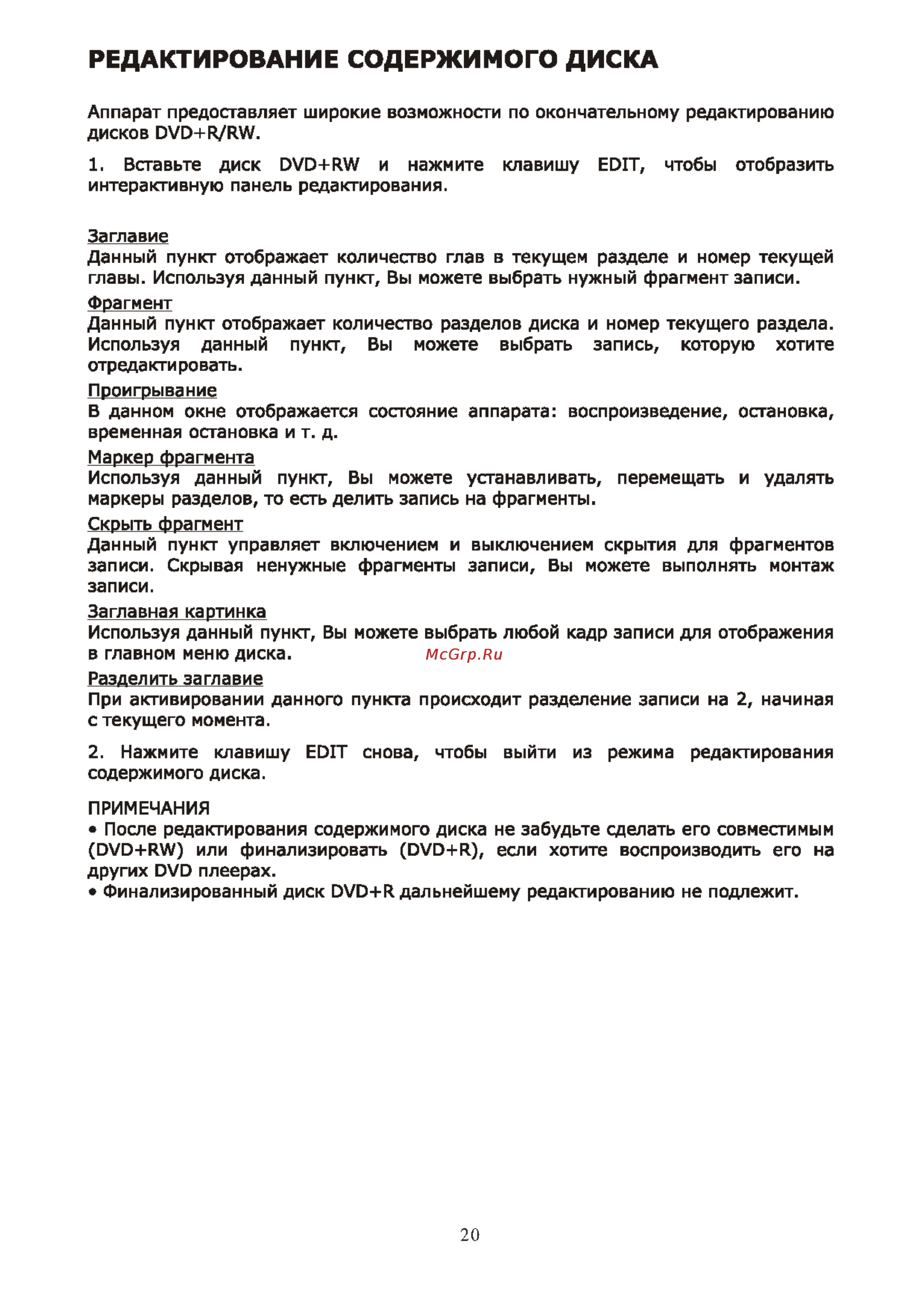 Supra S-DRHD2 [21/26] Редактирование содержимого диска