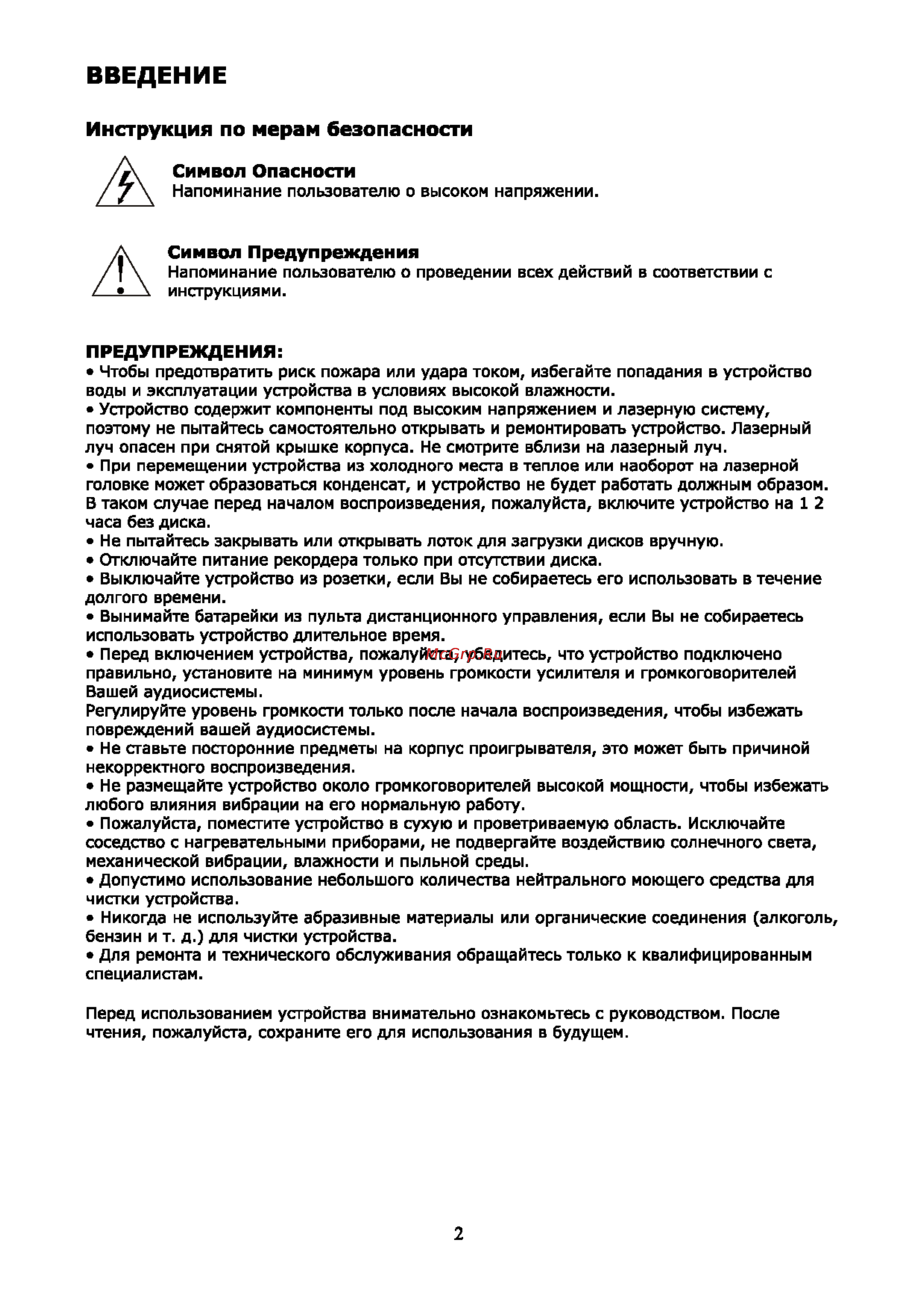 Supra S-DRHD2 [3/26] Введение