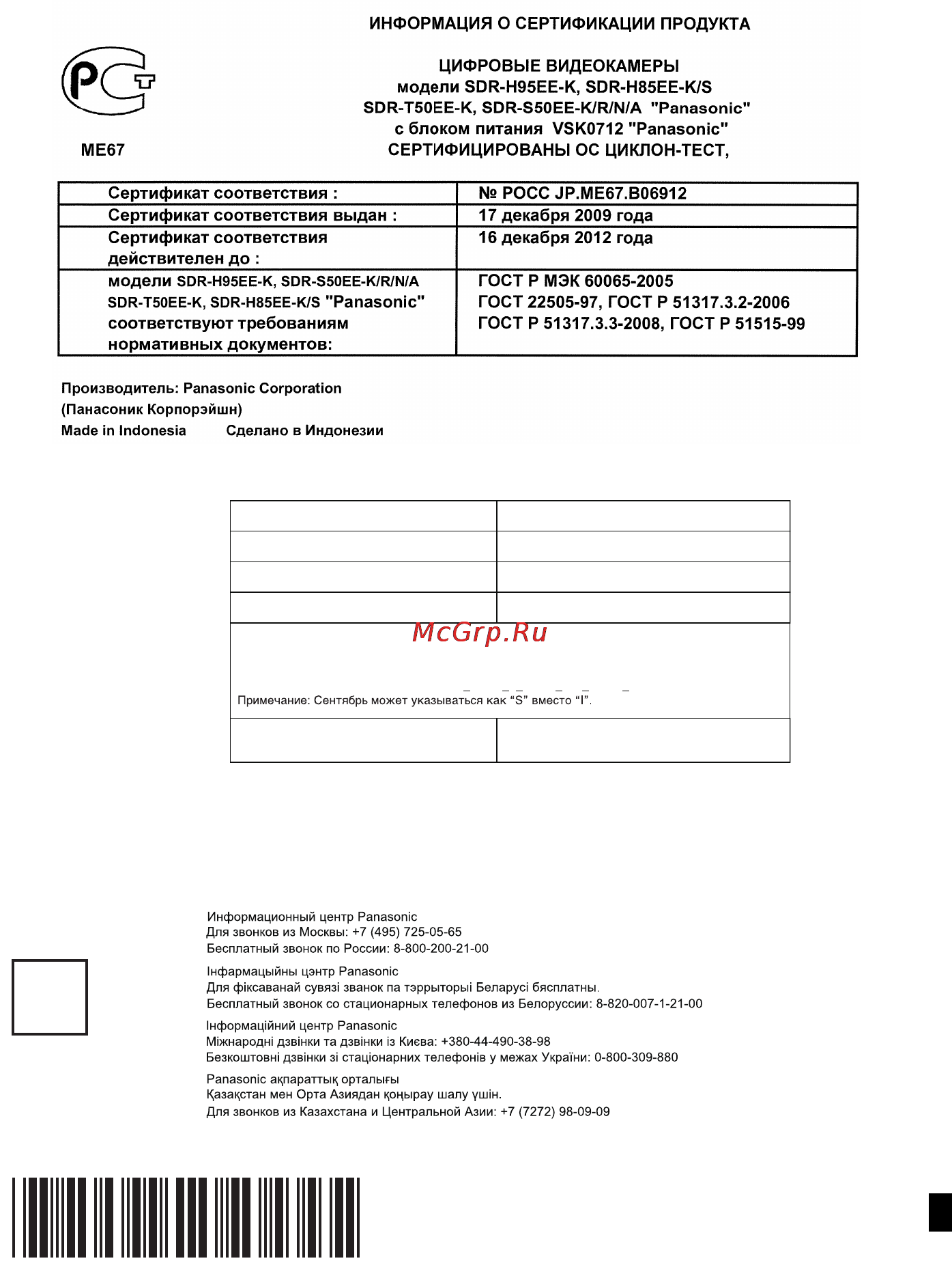 Panasonic SDR-S45EE-S Silver [116/116] Индонезия