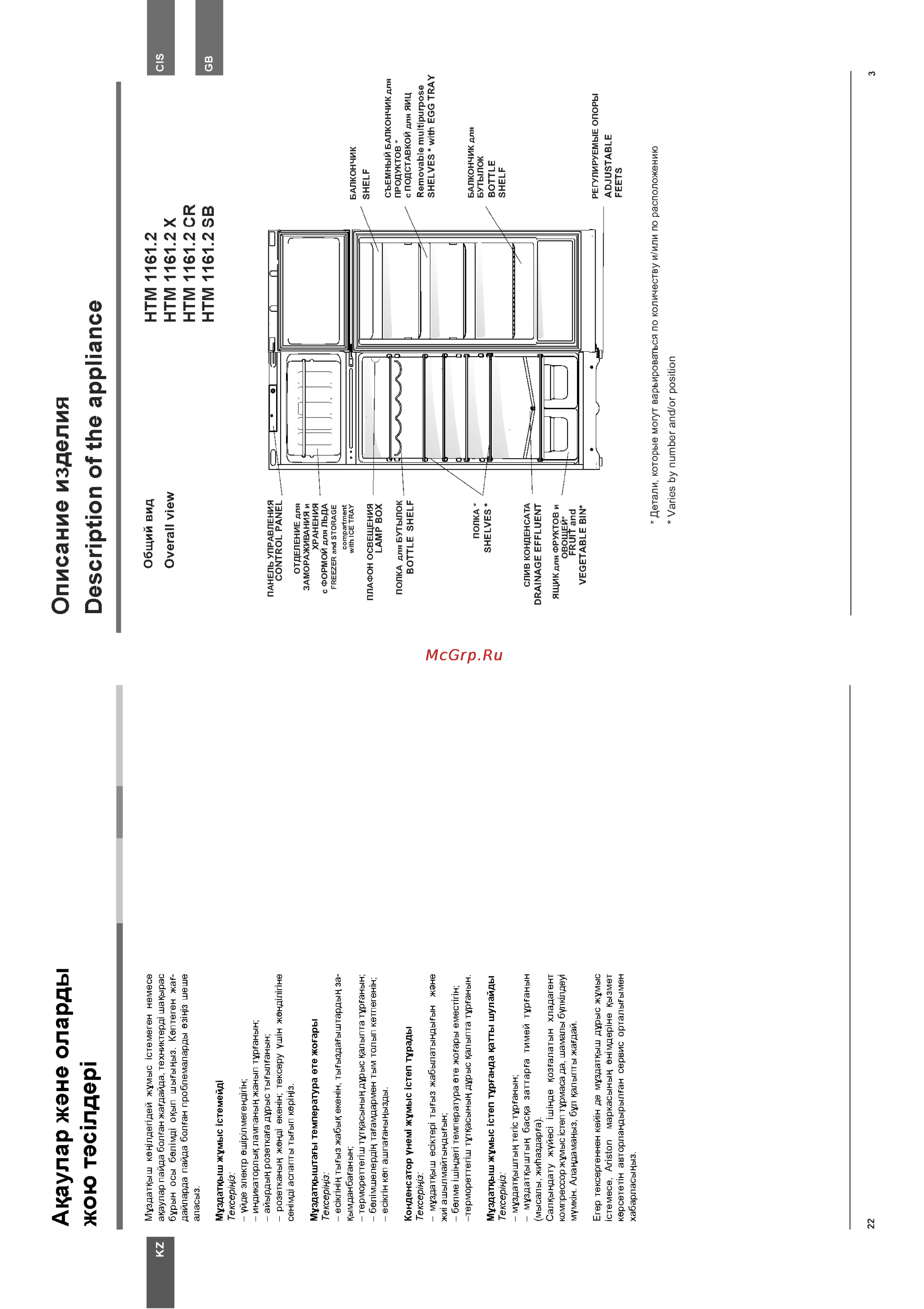 Hotpoint-Ariston HTM 1161.2 [3/12] Description of the appliance