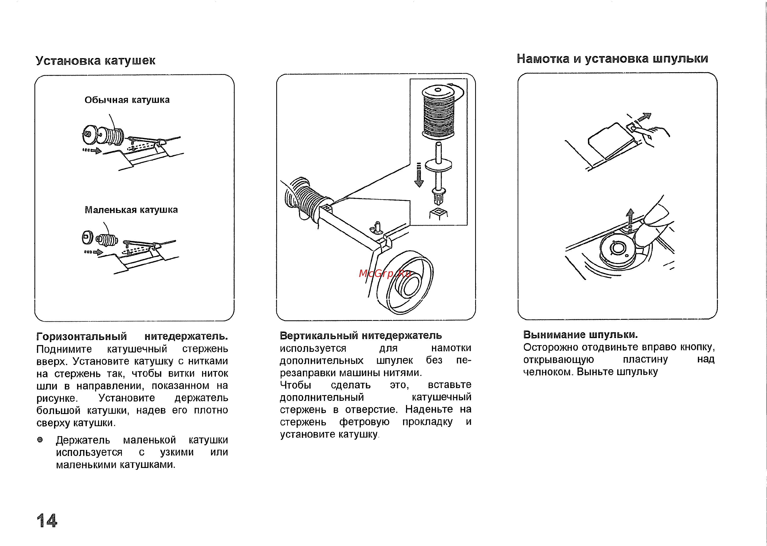 Janome MyExcel 23L [15/44] Установка катушек намотка и установка шпульки