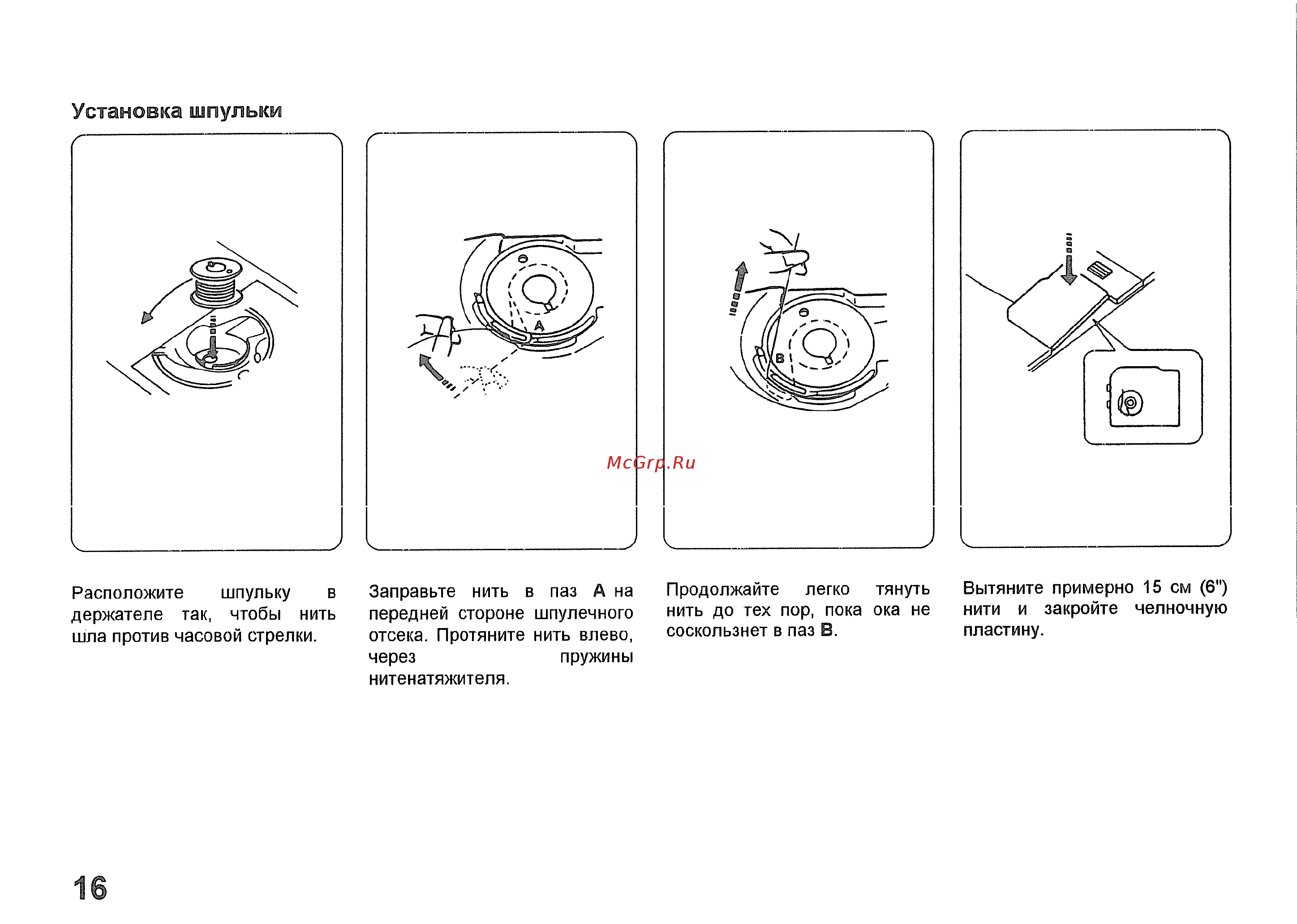 Janome MyExcel 23L [17/44] Установка шпульки