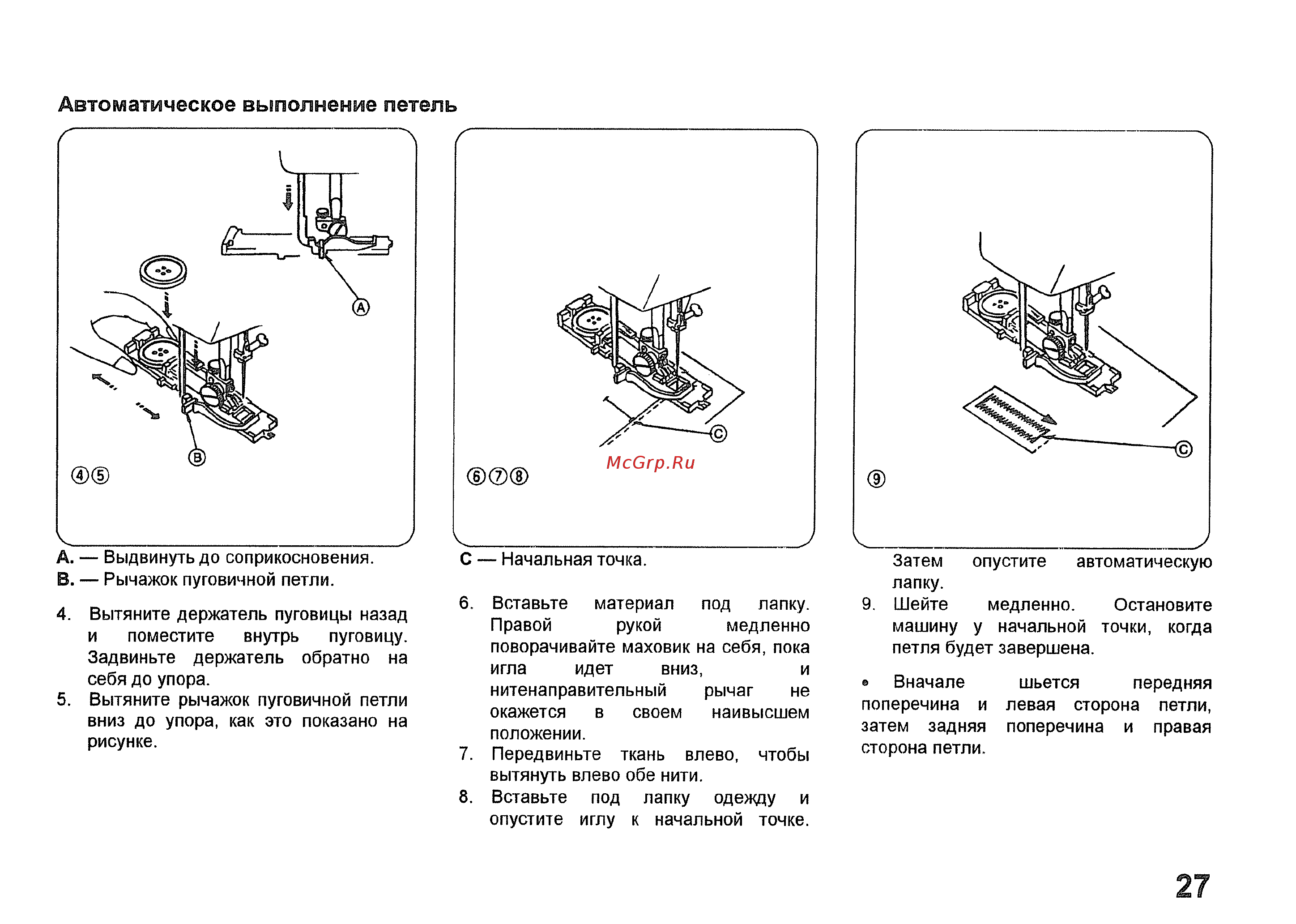 Janome MyExcel 23L [28/44] Автоматическое выполнение петель
