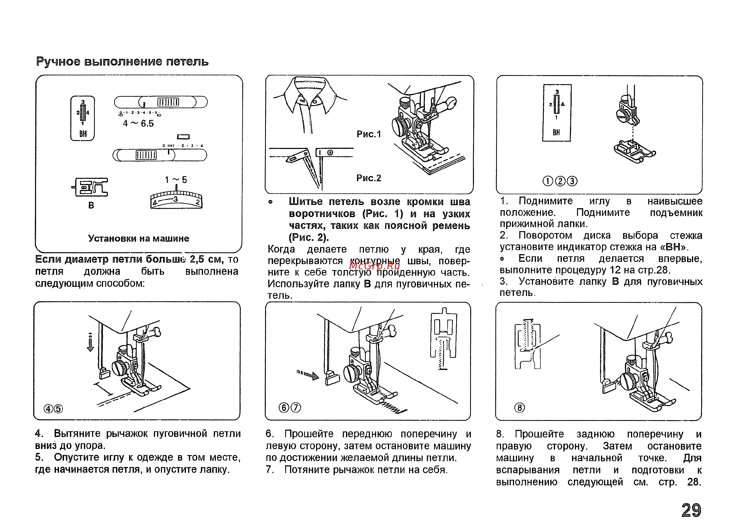 Janome MyExcel 23L [30/44] Ручное выполнение петель