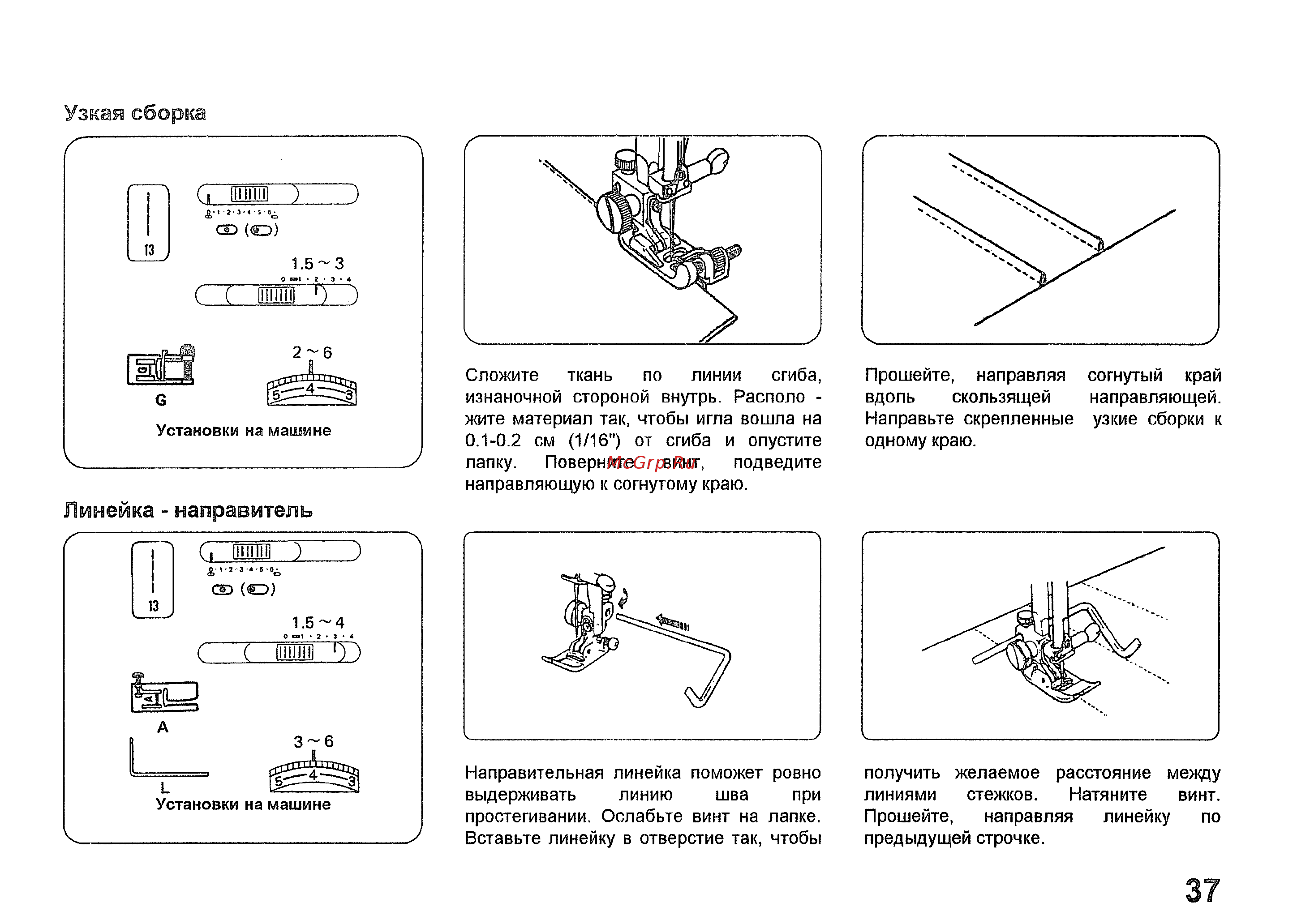 Janome MyExcel 23X [38/44] Линейка направитель