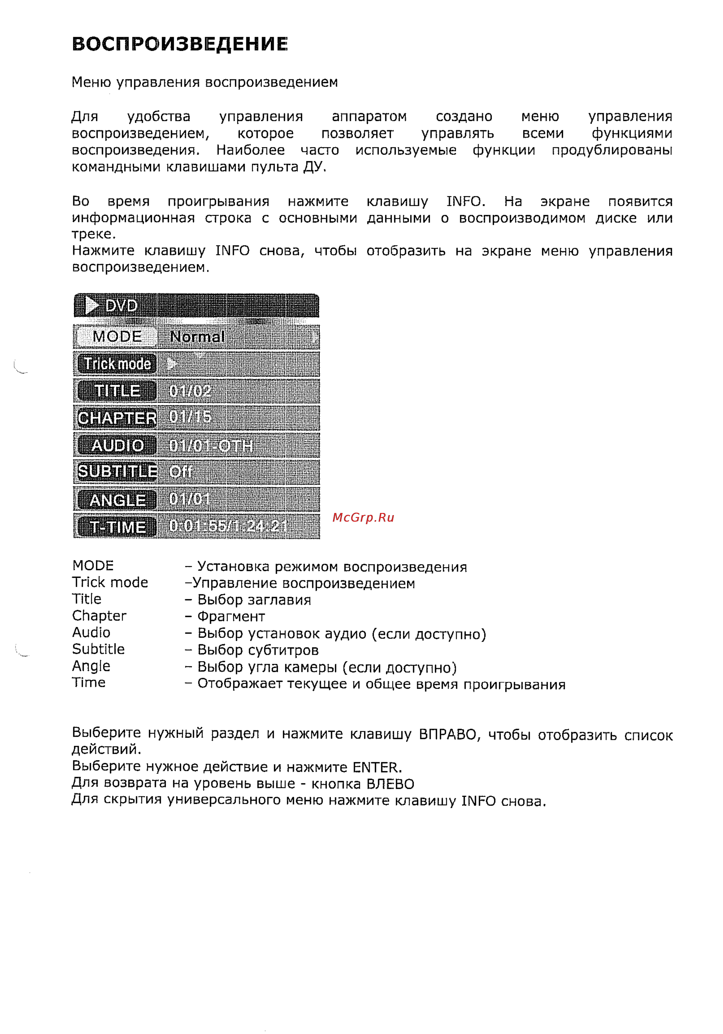 Supra S-DRHD1 [13/27] Воспроизведение
