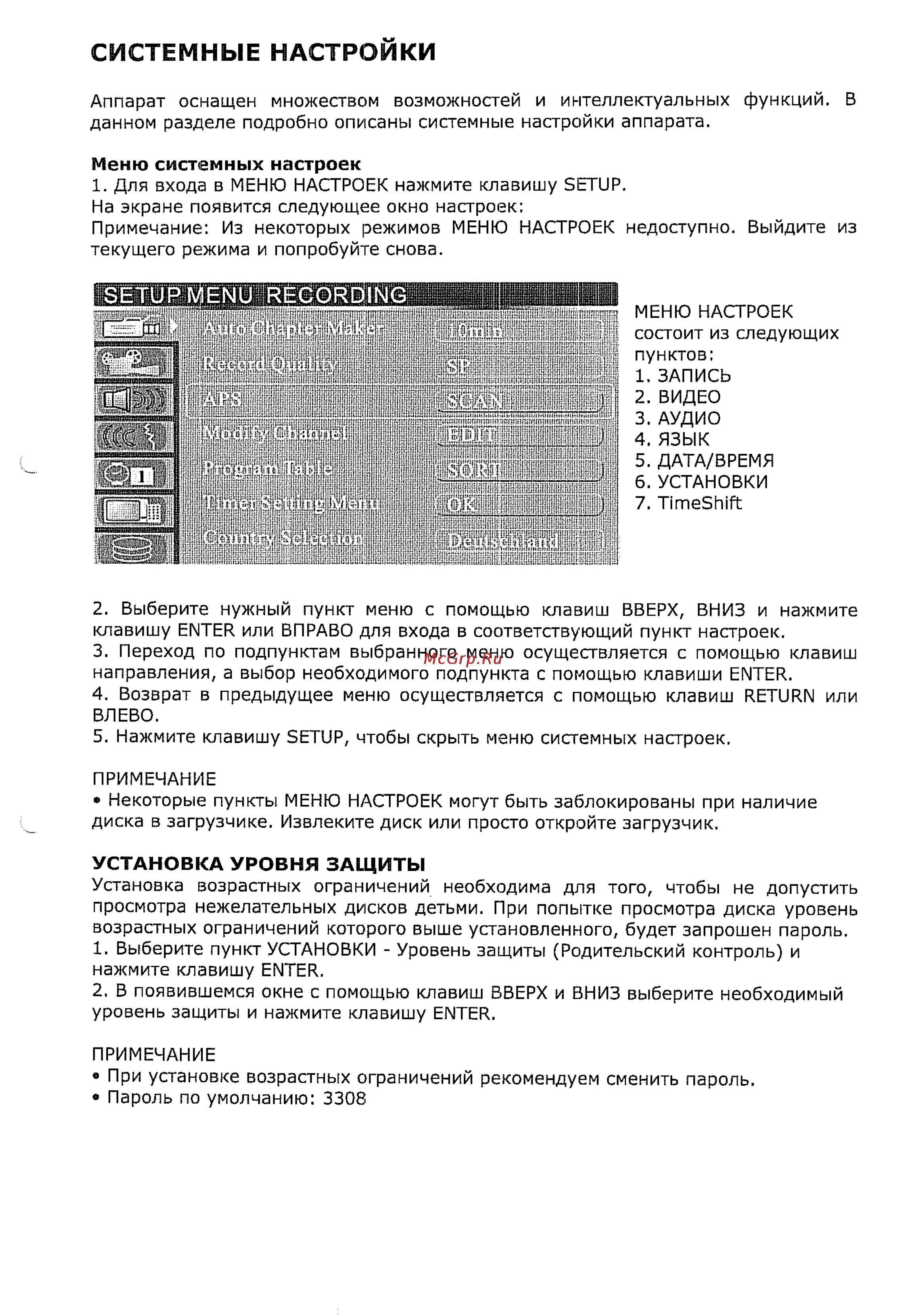 Supra S-DRHD1 [16/27] Системные настроики