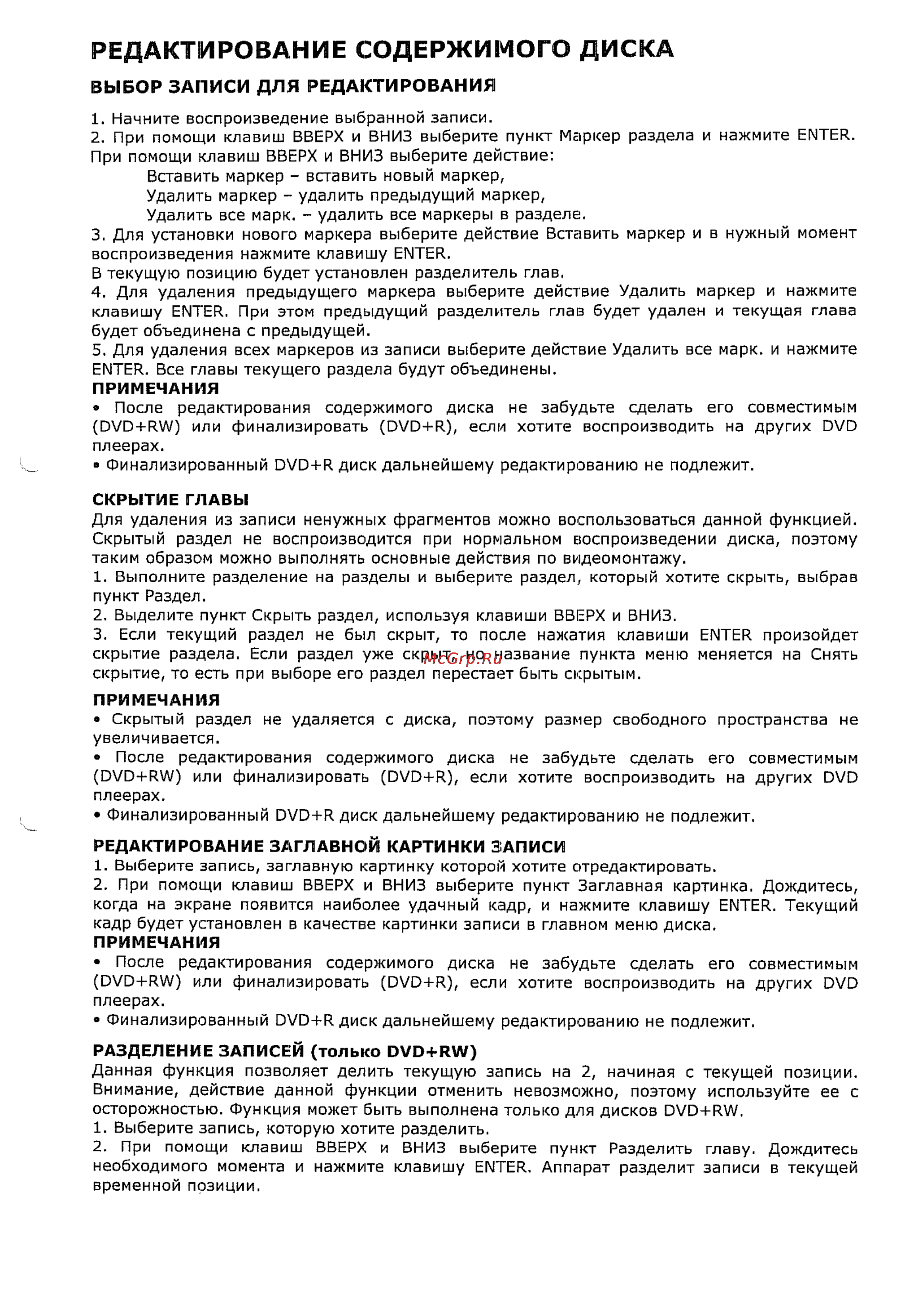 Supra S-DRHD1 [22/27] Редактирование содержимого диска
