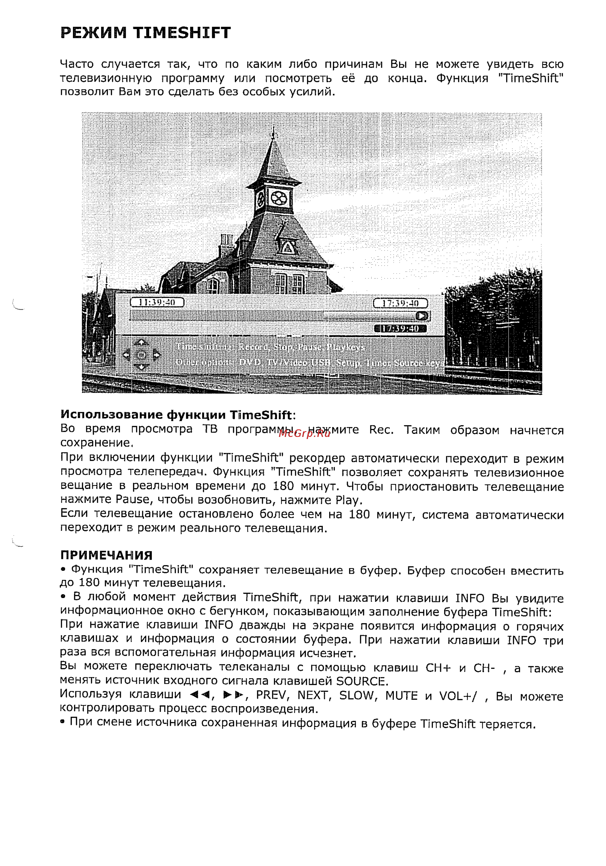 Supra S-DRHD1 [23/27] Режим timeshift