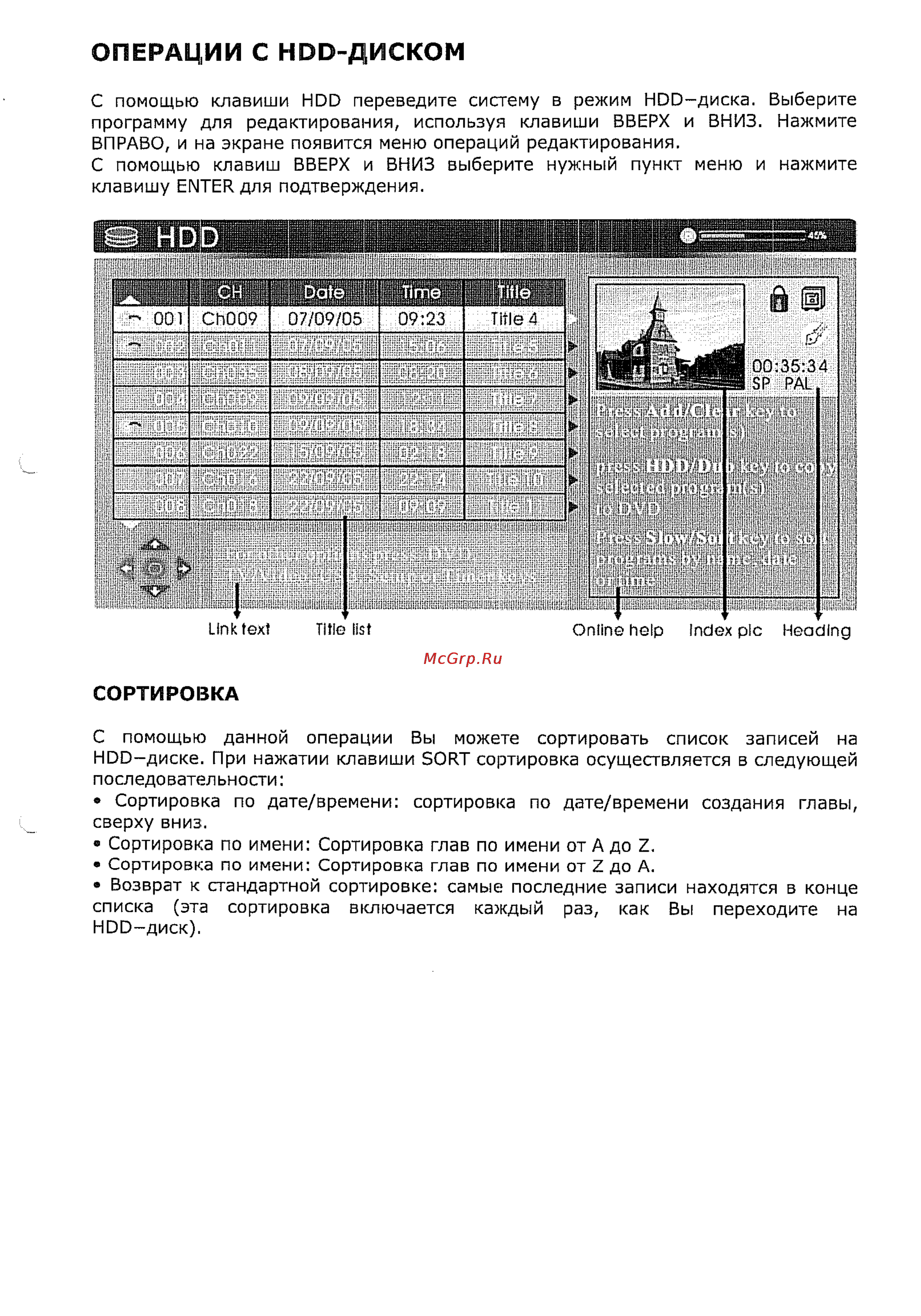 Supra S-DRHD1 [25/27] Операции с hdd диском