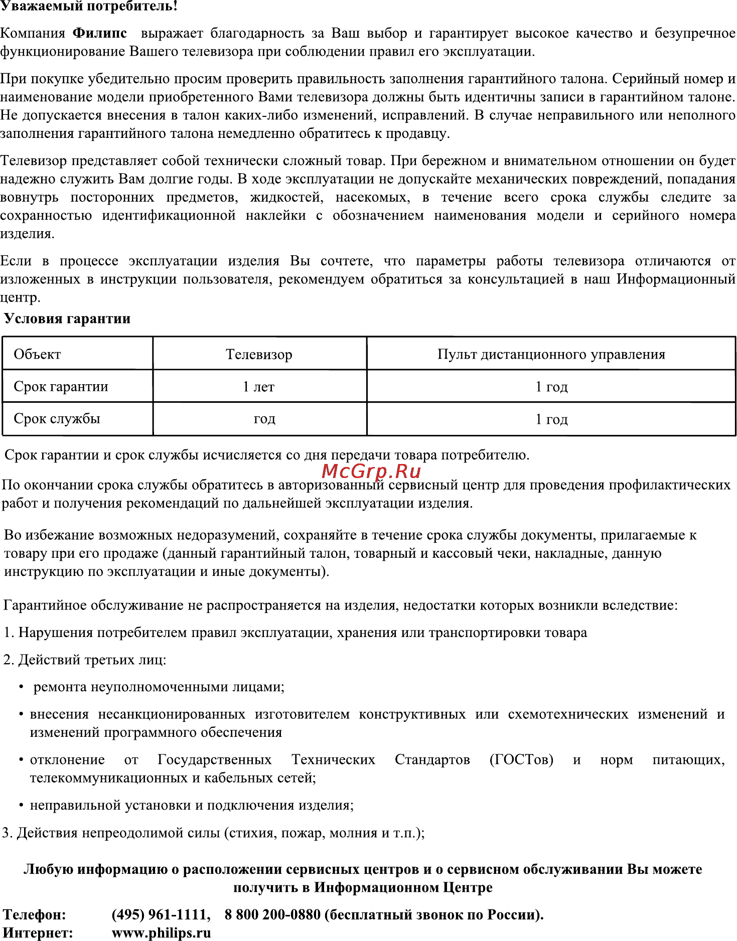 Philips 22PFL3805H/60 Инструкция по эксплуатации онлайн [64/65] 30803