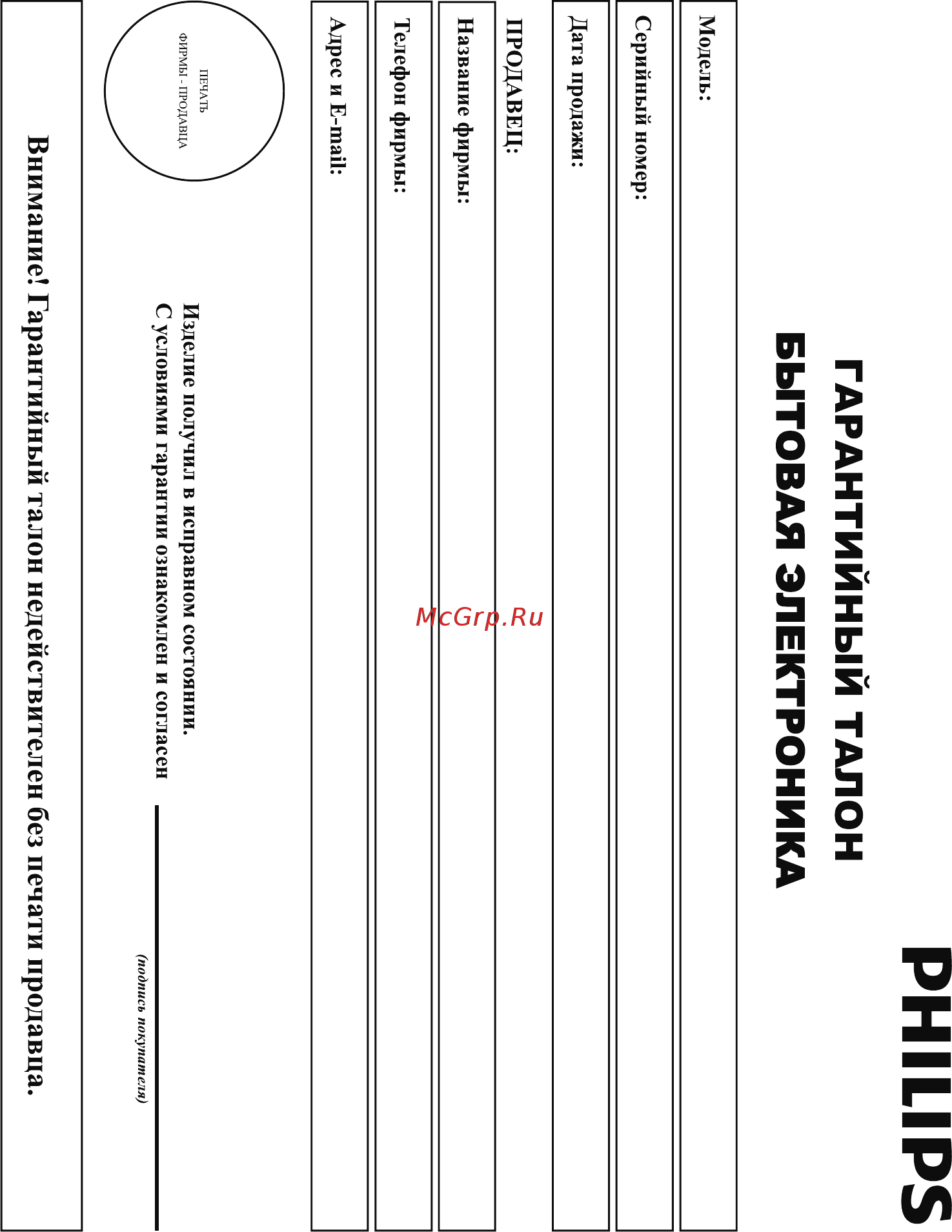 Philips BDP-3100/51 [27/33] Гарантийный талон