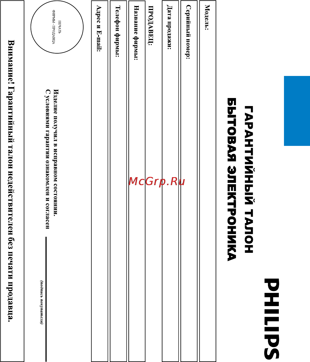 Philips PD-9000/51 Инструкция по эксплуатации онлайн [24/26] 30881