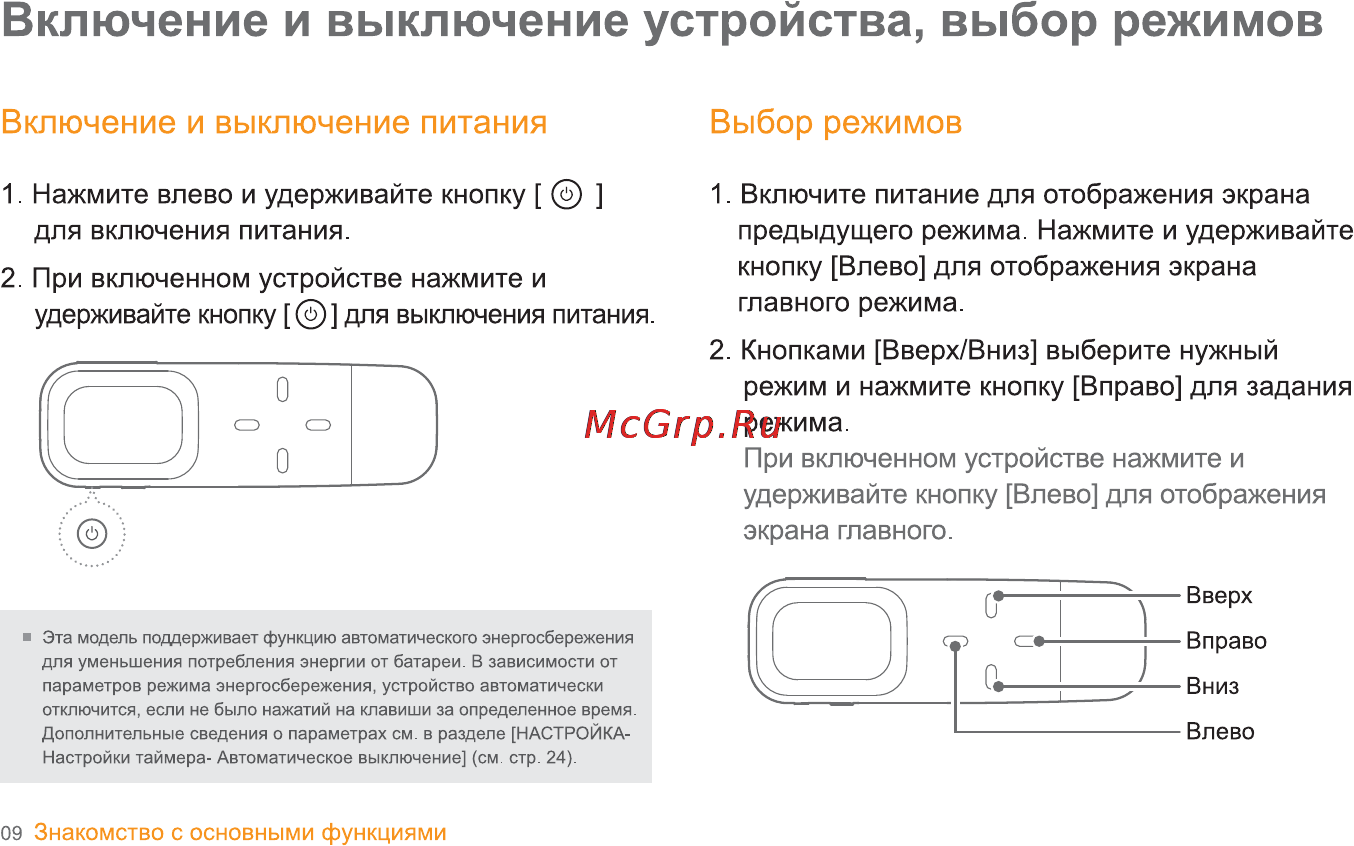 Iriver T8 [10/35] Включение и выключение устройства выбор режимов
