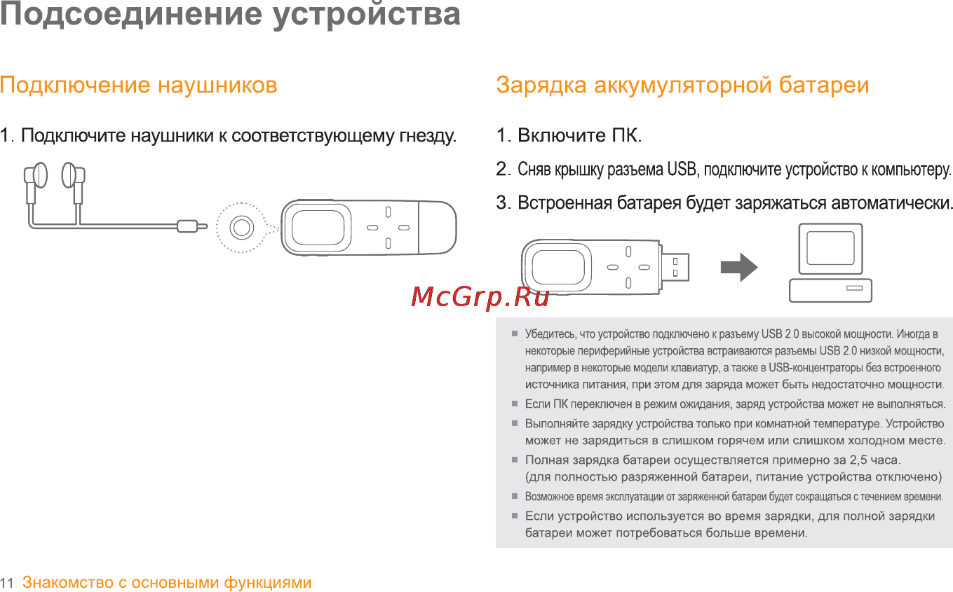 Iriver T8 [12/35] Встроенная батарея будет заряжаться автоматически
