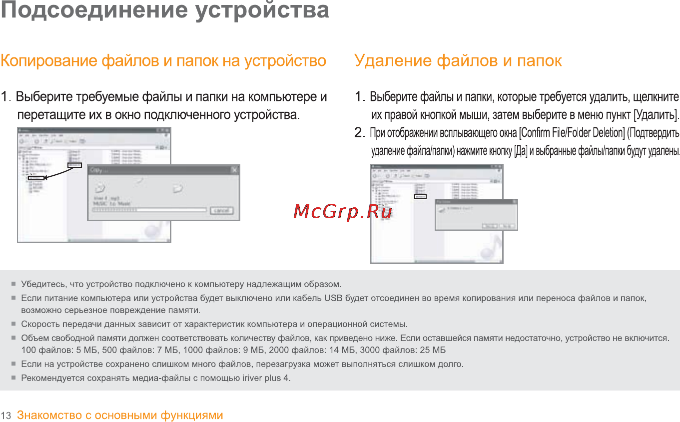 Iriver T8 [14/35] Подсоединение устройства