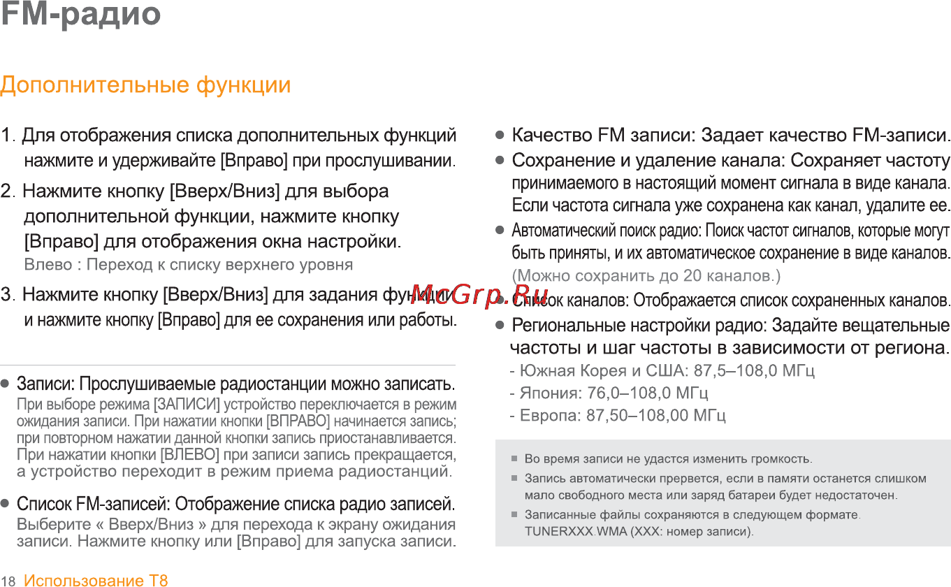 Iriver T8 [19/35] Дополнительные функции