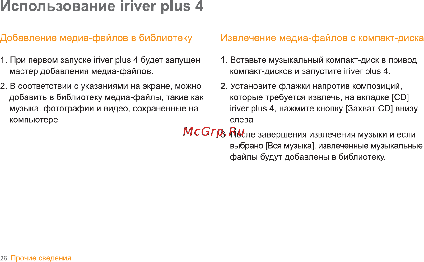 Iriver T8 [27/35] Использование iriver plus 4