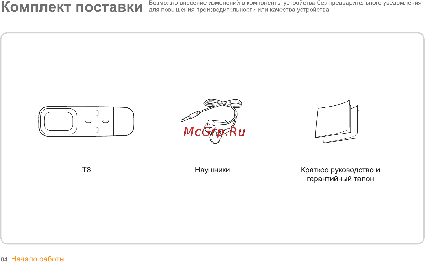 Iriver T8 [5/35] Начало работы