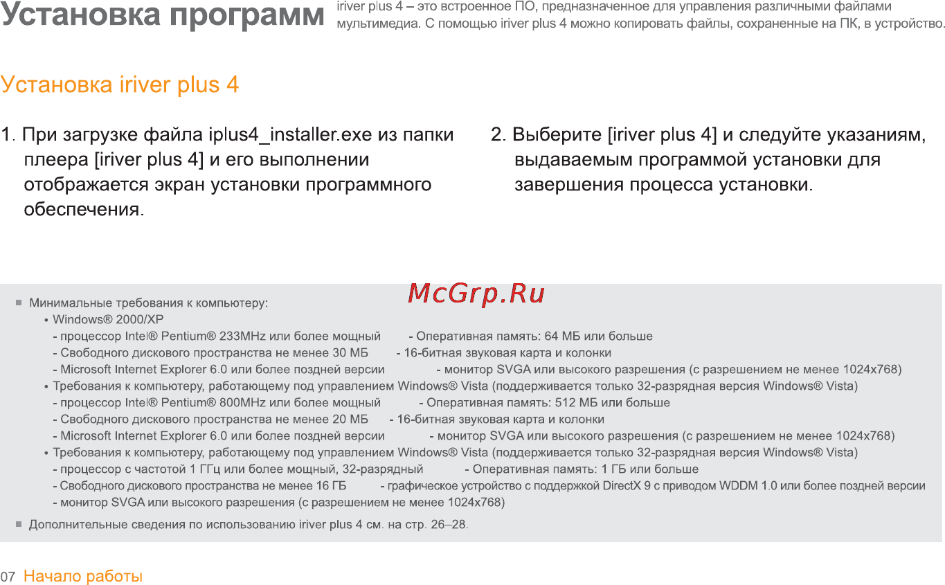 Iriver T8 [8/35] Отображается экран установки программного