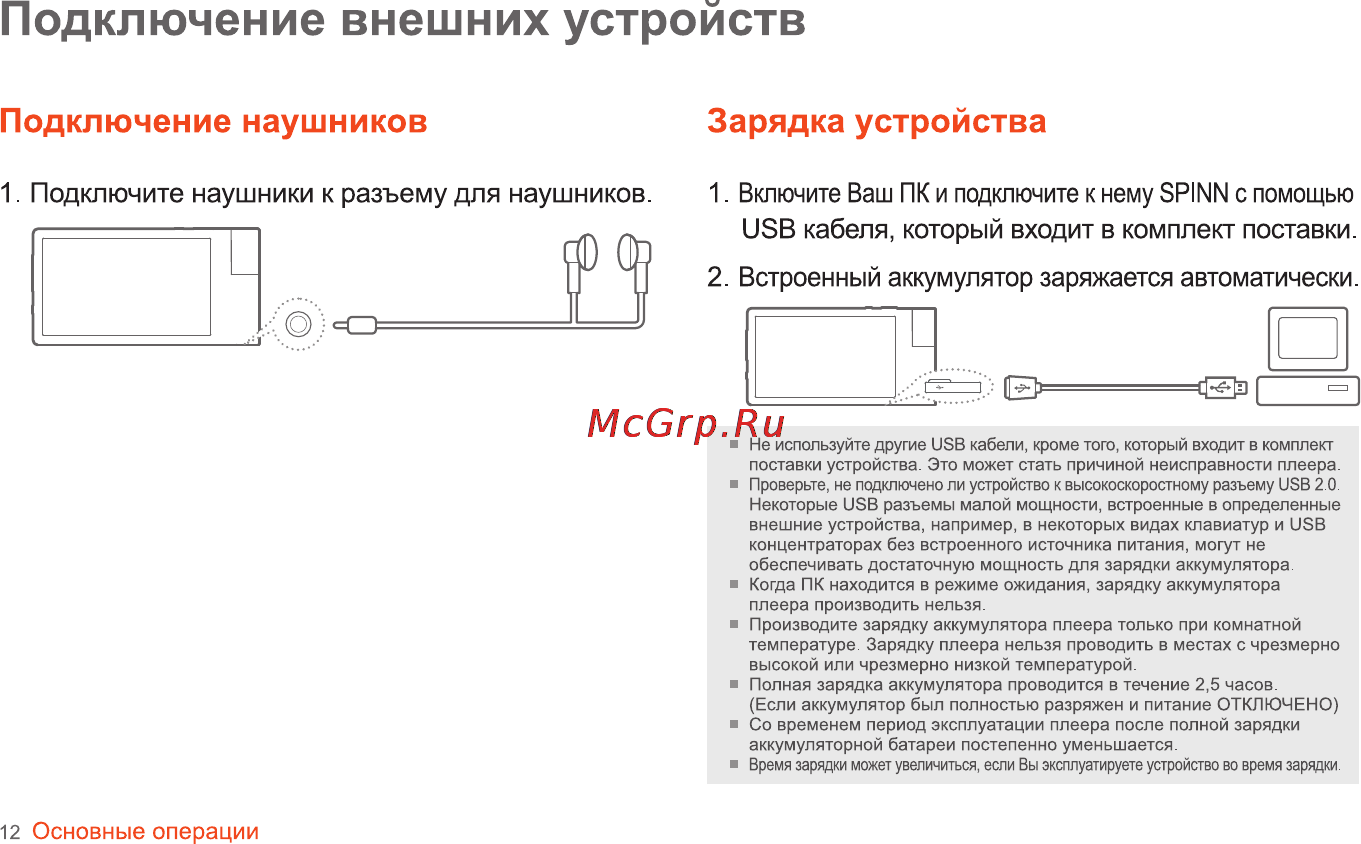 Iriver SPINN [13/55] Подключение внешних устройств