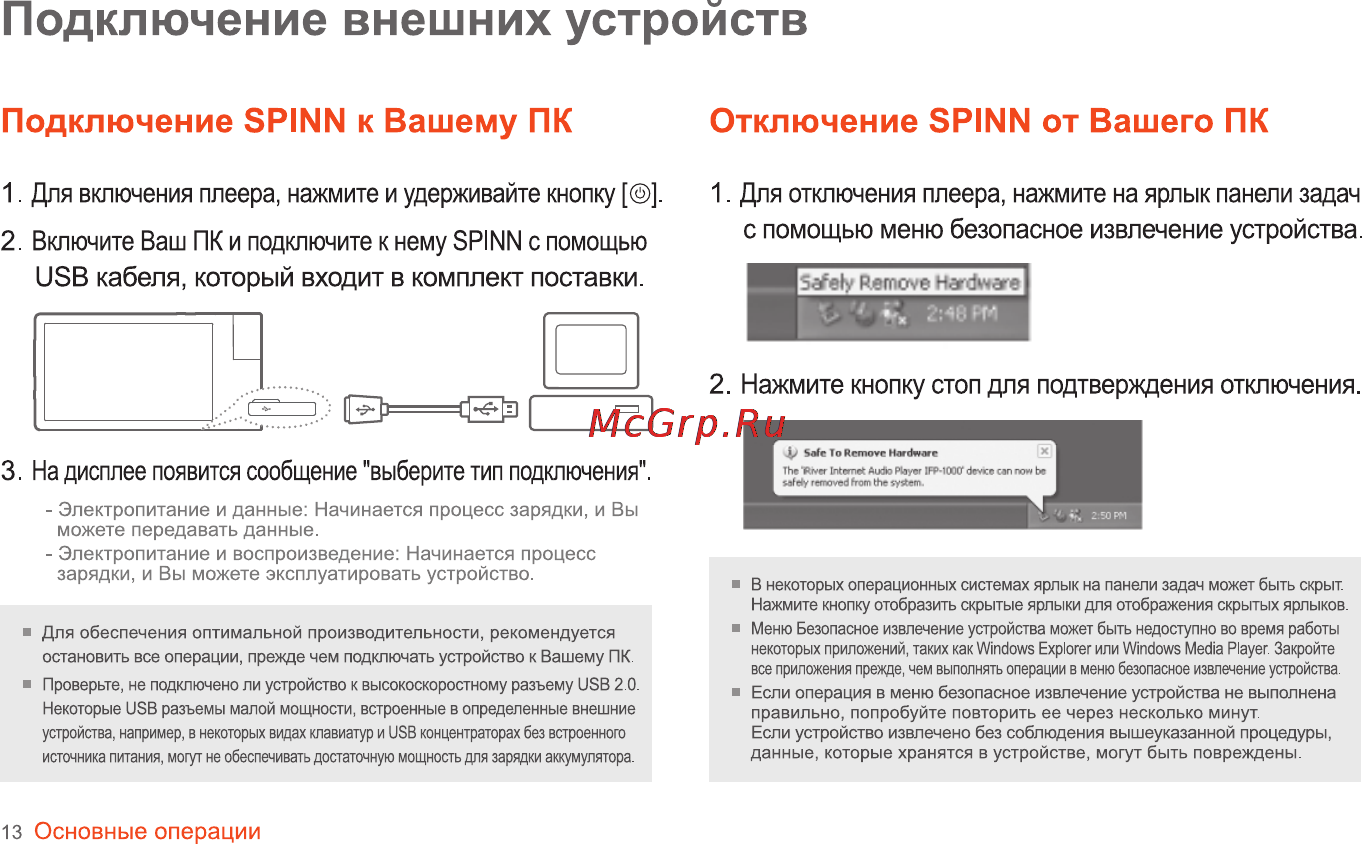 Iriver SPINN [14/55] Подключение внешних устройств